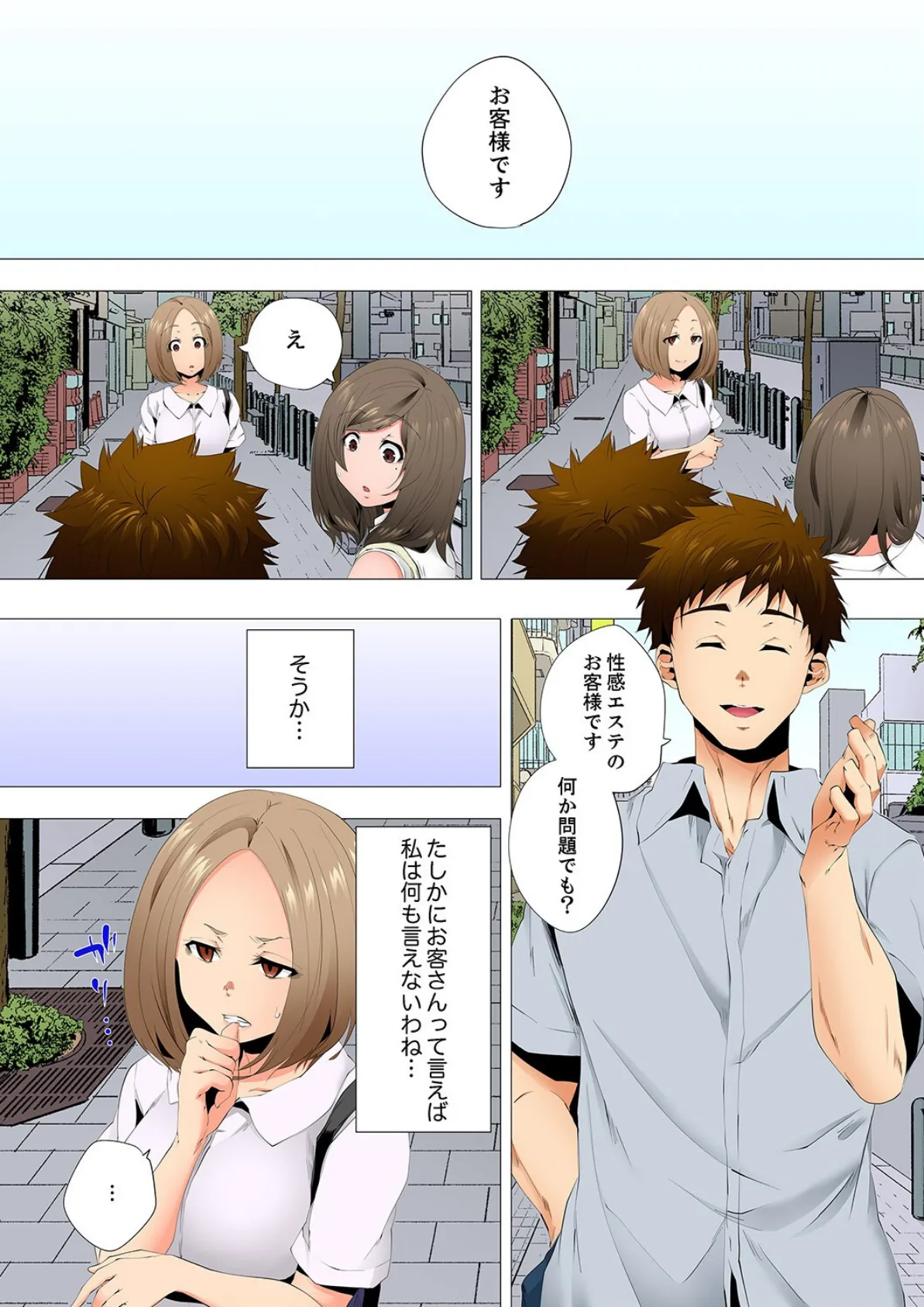 レス妻が性感エステで「また…イク…っ」〜うねる指で奥までほぐされ…【電子単行本版】4 13ページ
