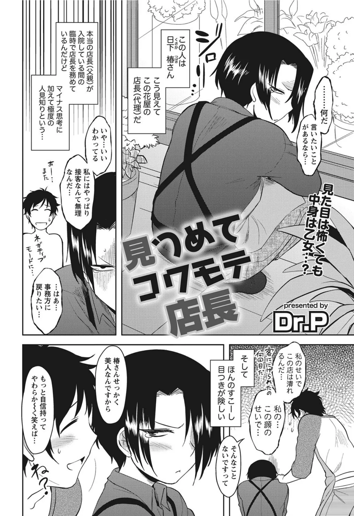 見つめてコワモテ店長 2ページ