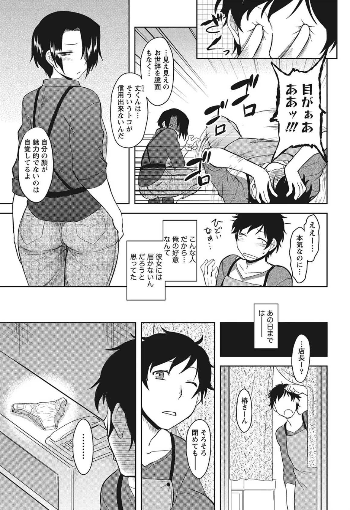 見つめてコワモテ店長 3ページ