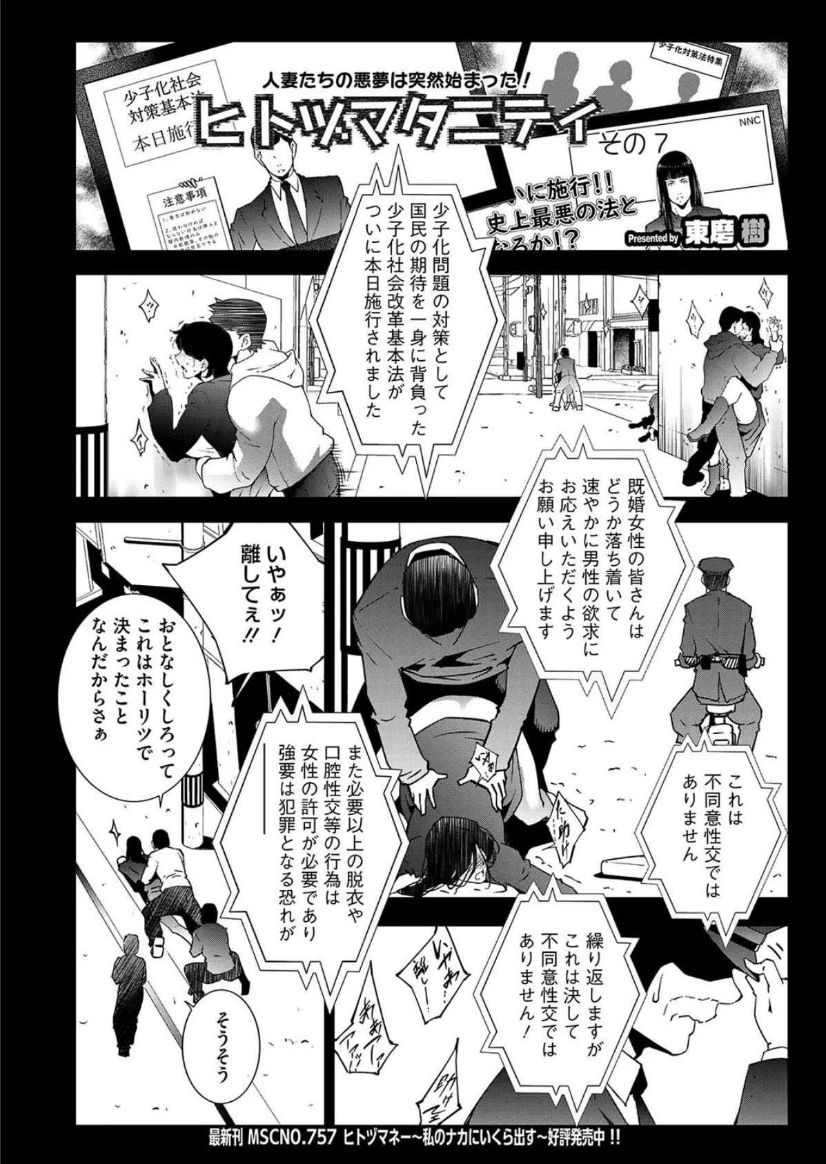 ヒトヅマタニティ その7 2ページ