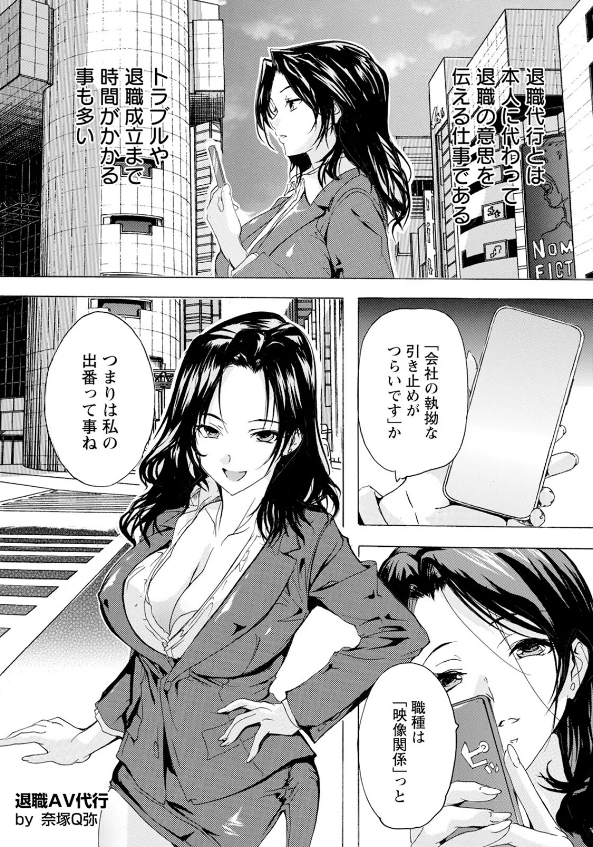 退職AV代行 〜性交率100%の女〜 【単話】