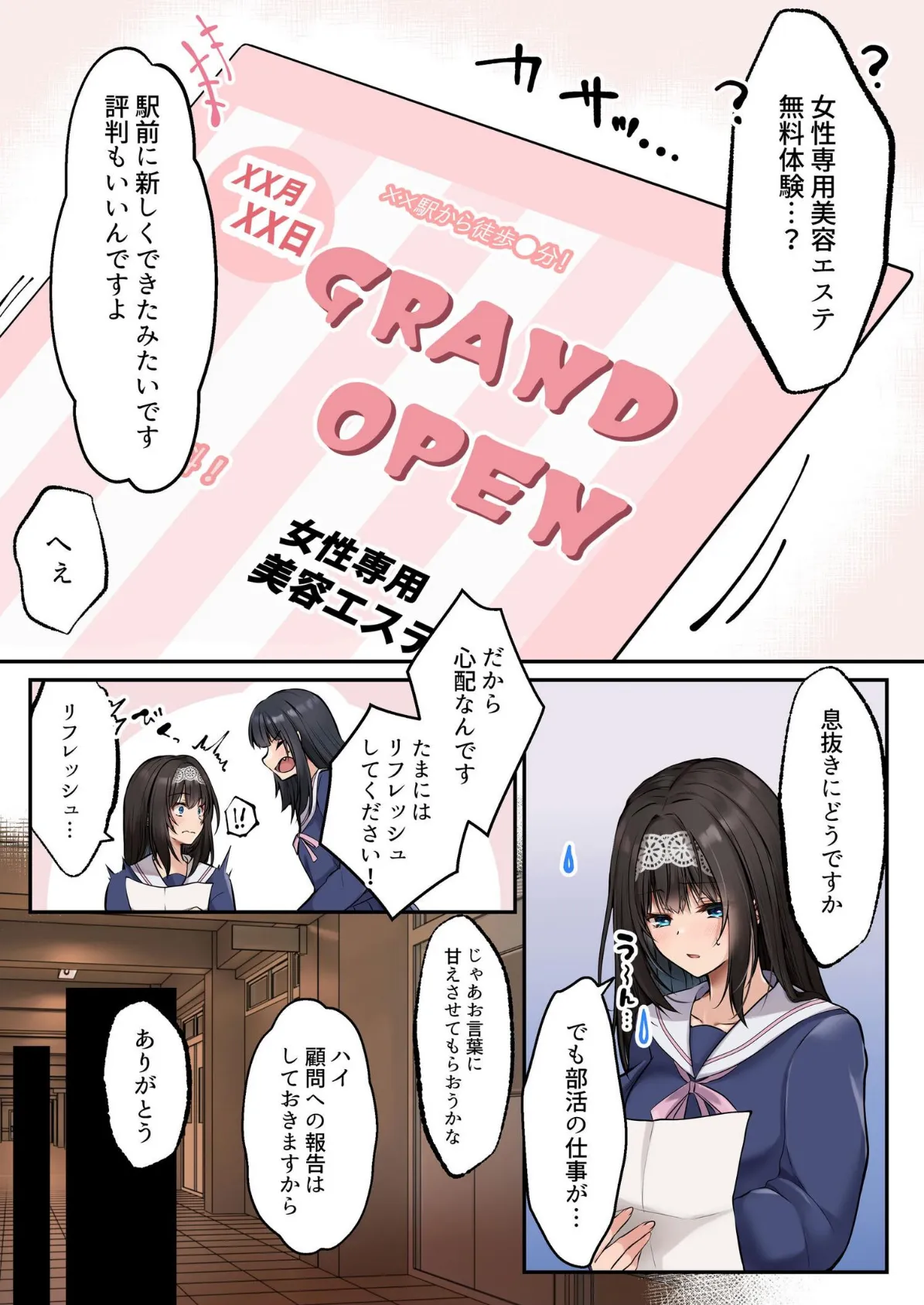 ヤリマンビッチ化クリニック 4ページ