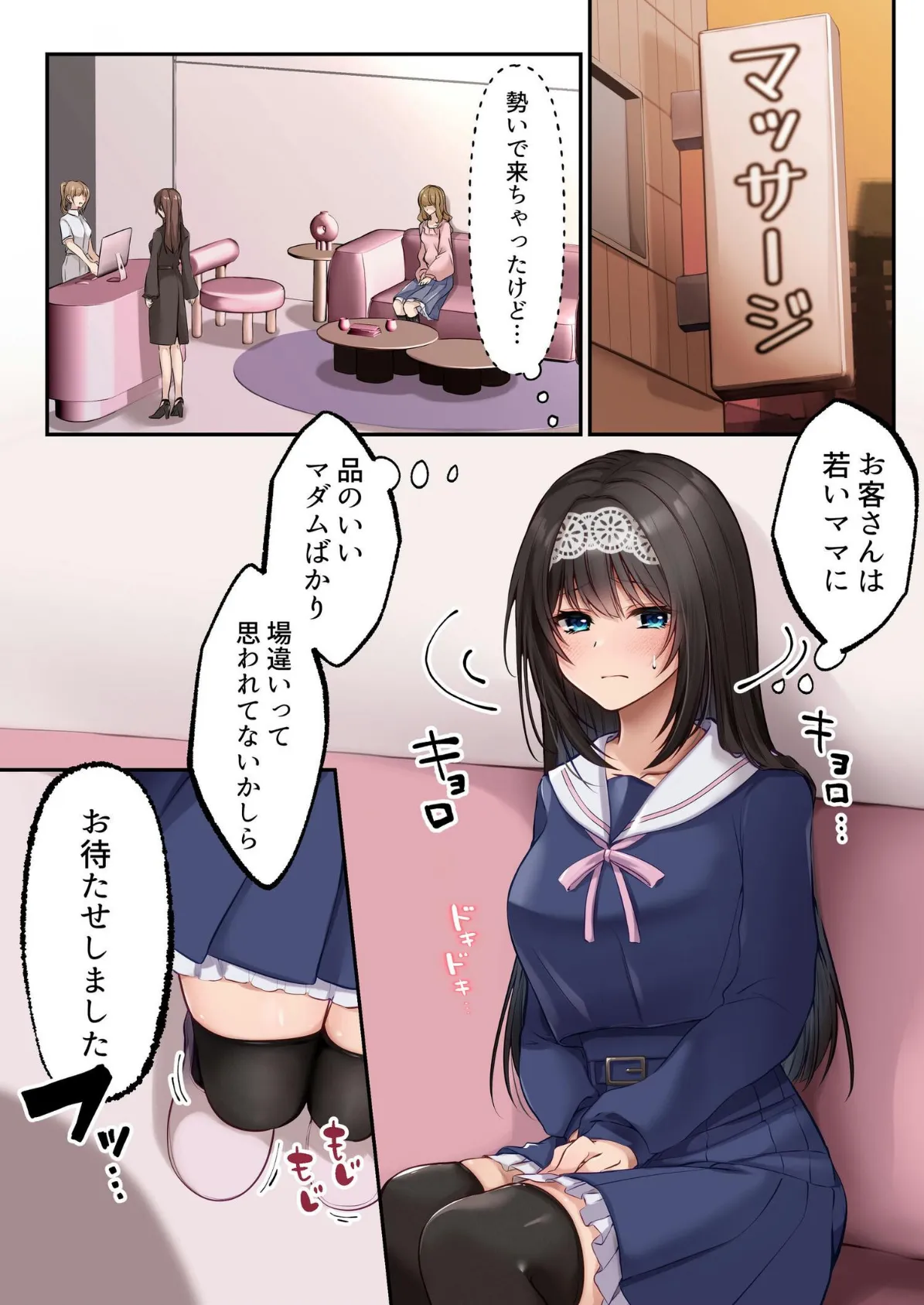 ヤリマンビッチ化クリニック 5ページ