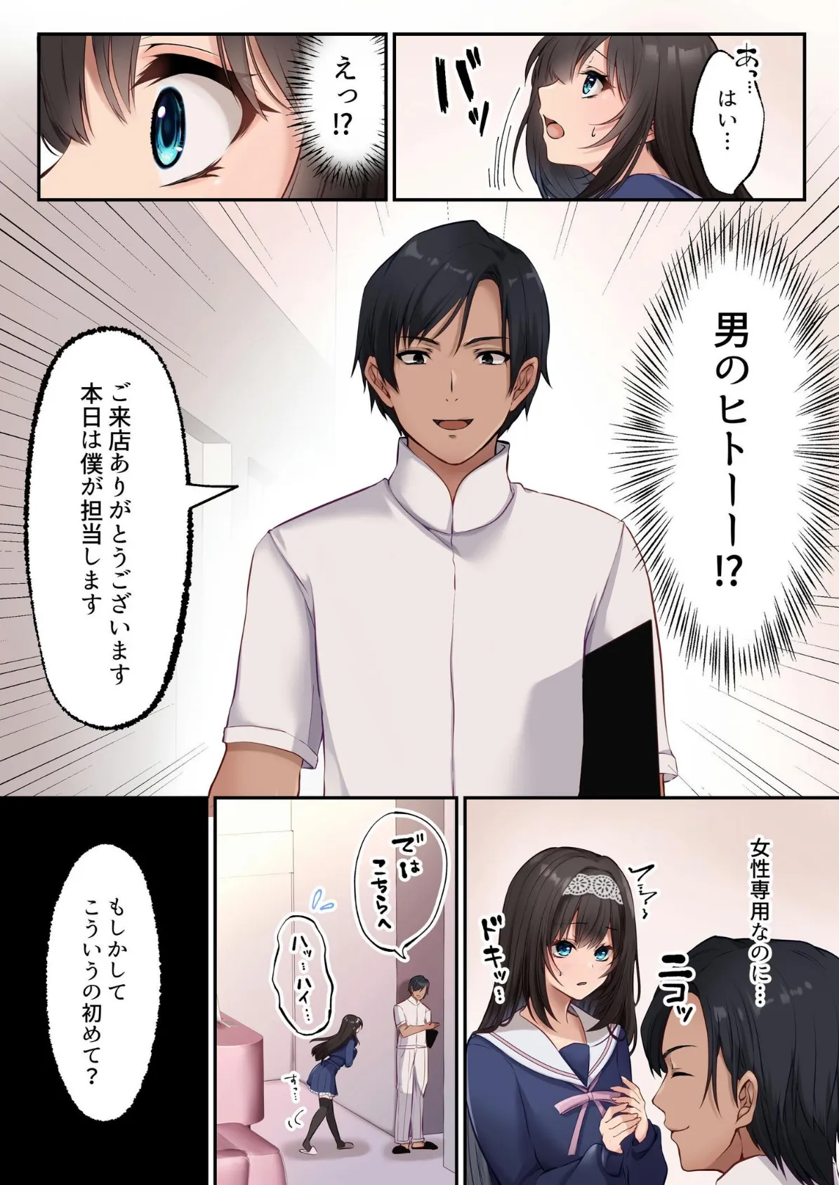 ヤリマンビッチ化クリニック 6ページ