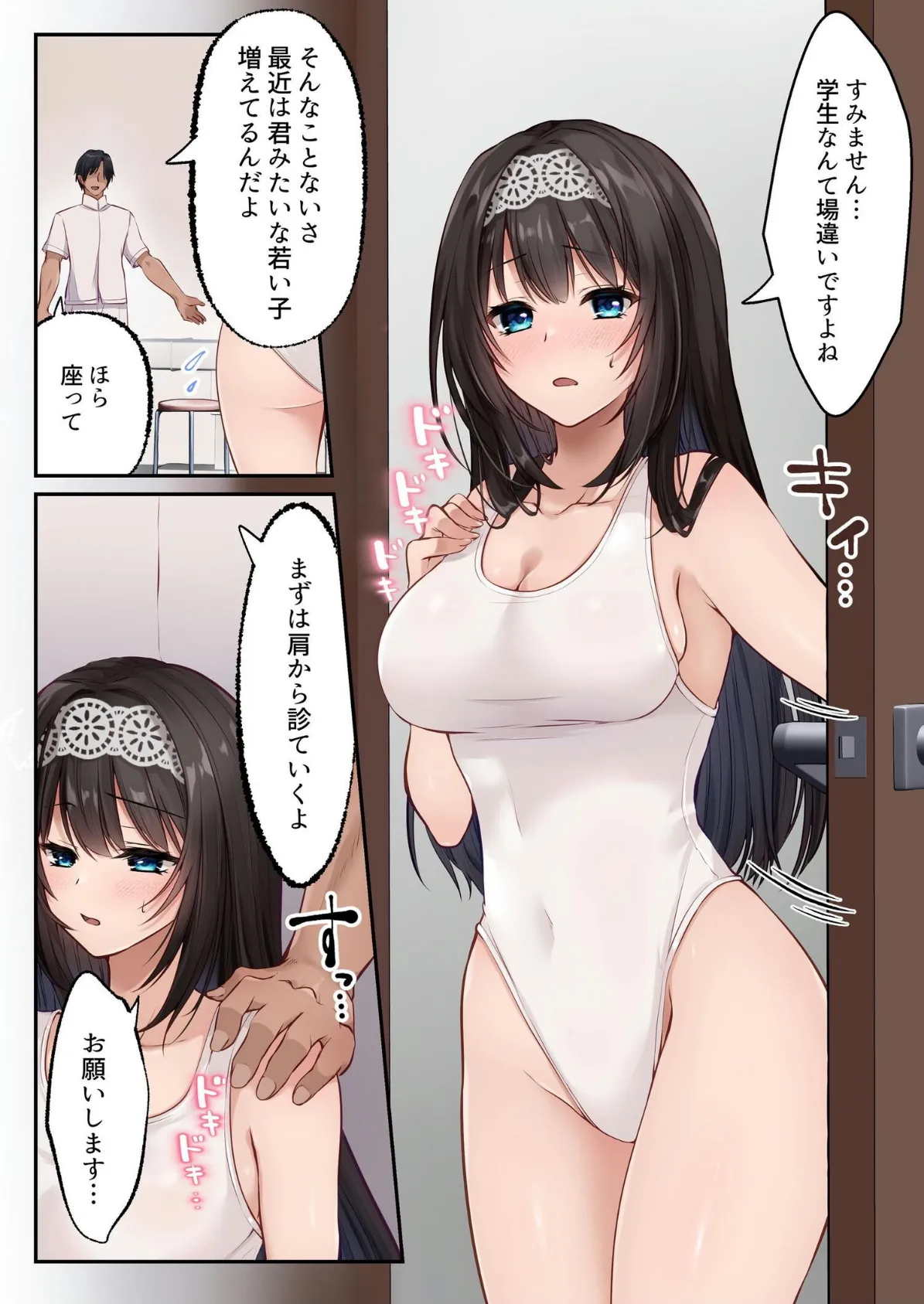 ヤリマンビッチ化クリニック 7ページ