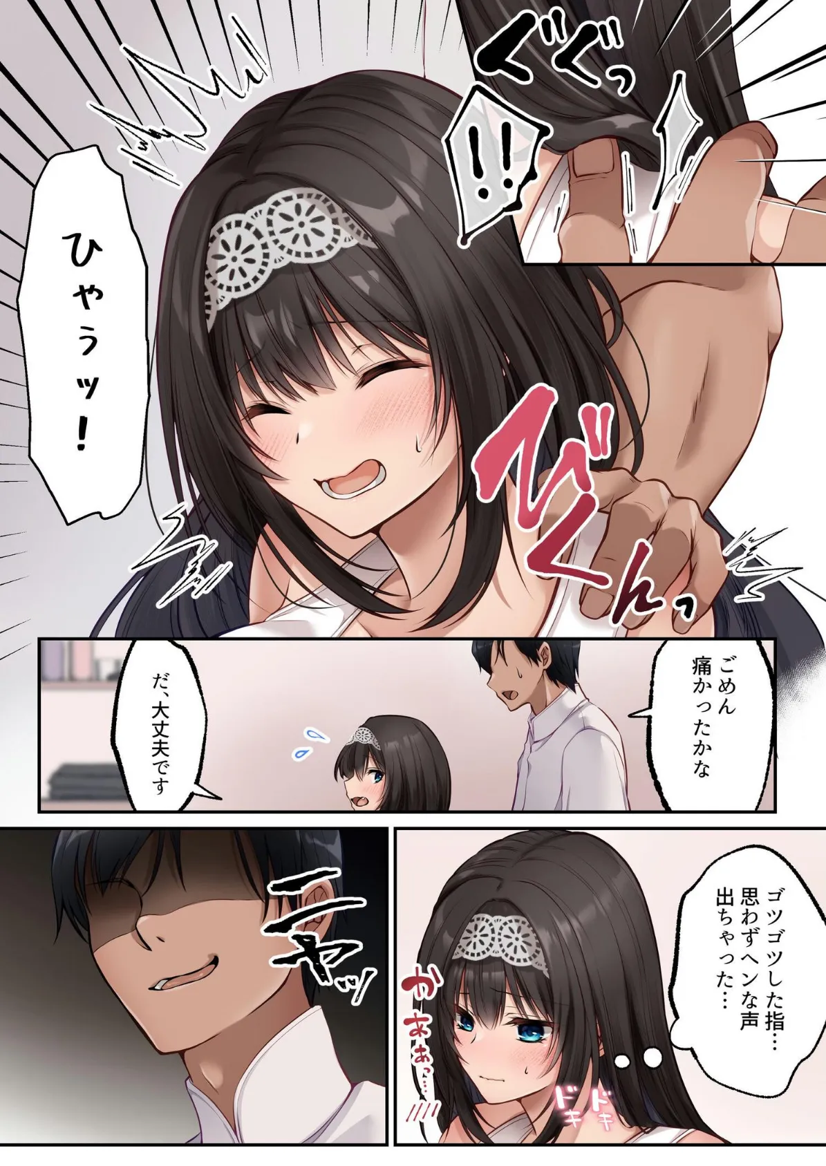 ヤリマンビッチ化クリニック 8ページ