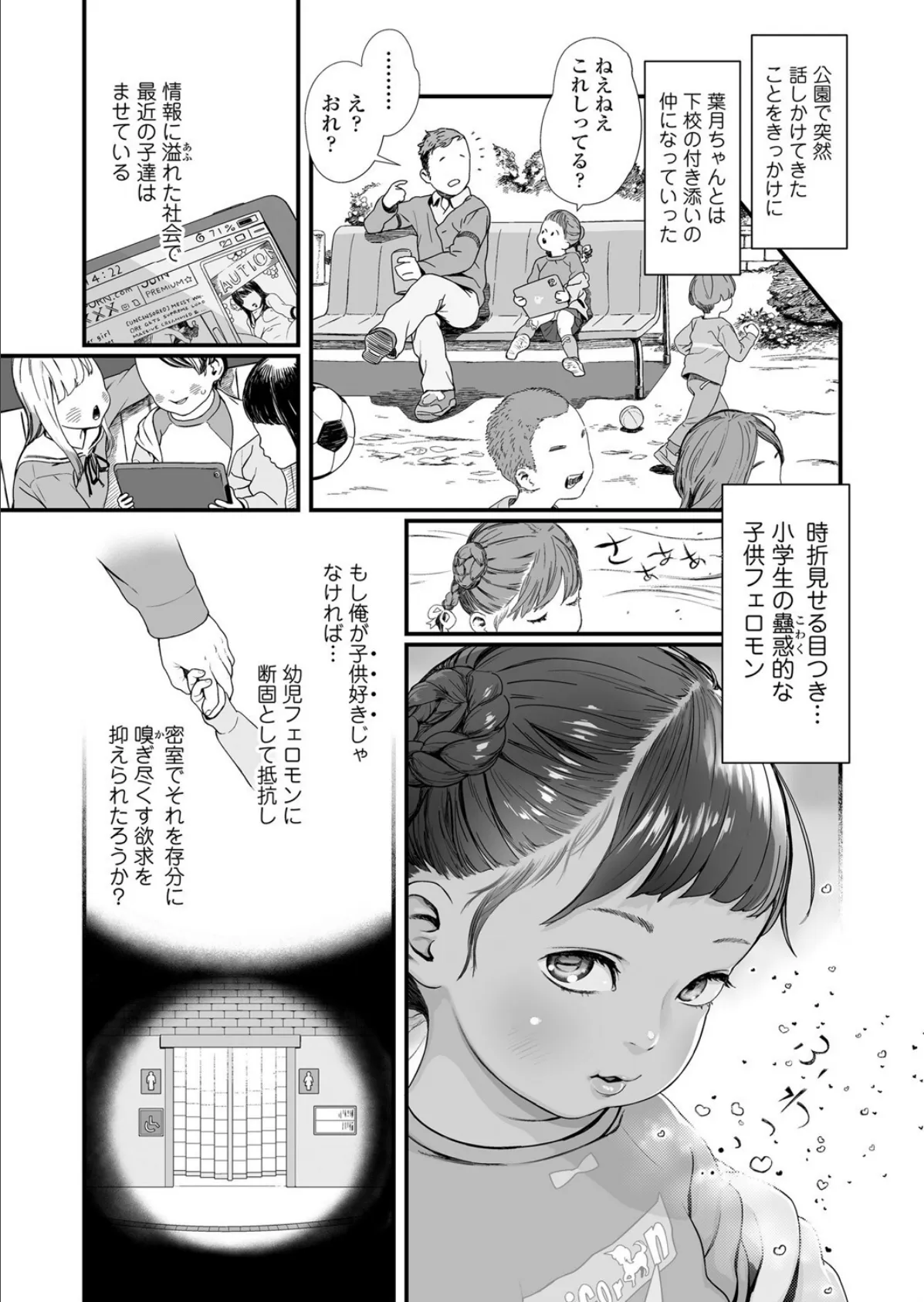 恋を知らない君をまだ知らない 5ページ