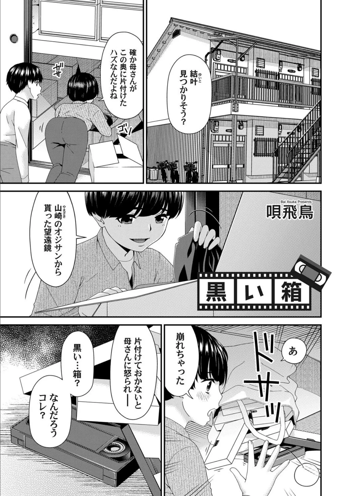 黒い箱