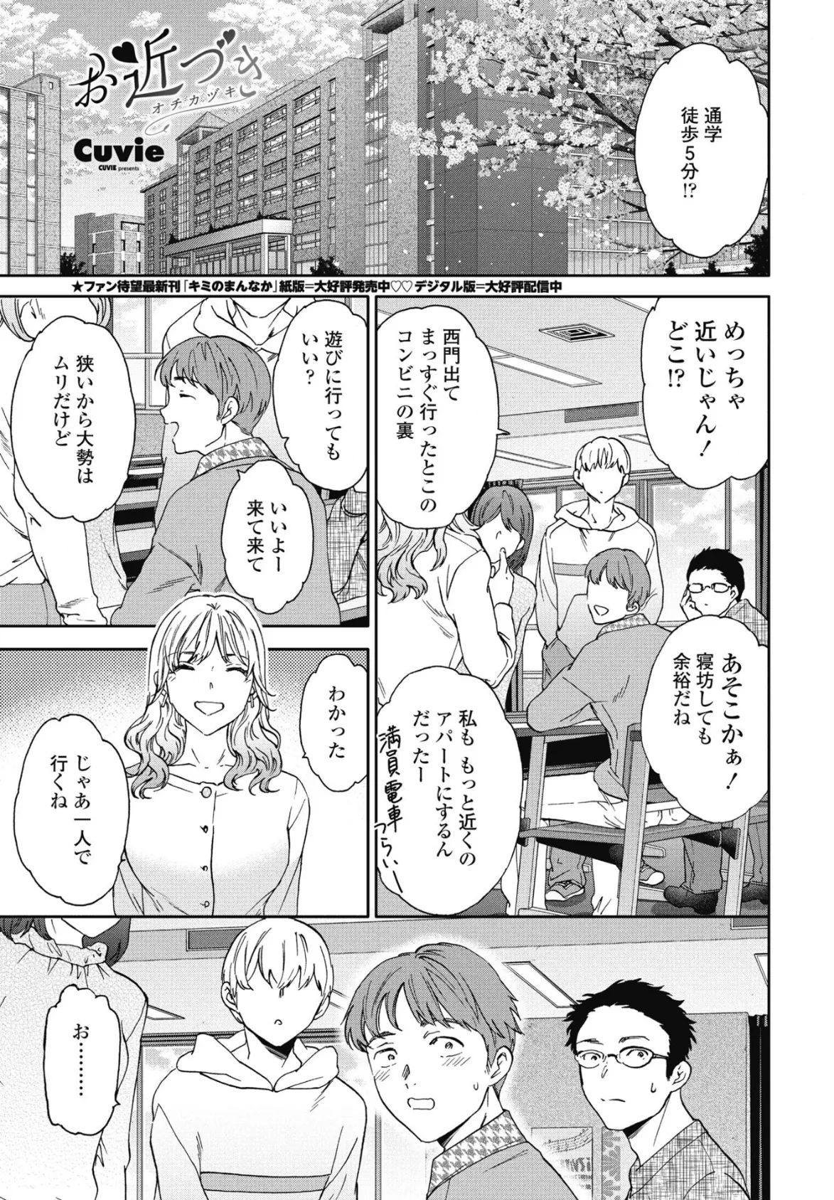 お近づき