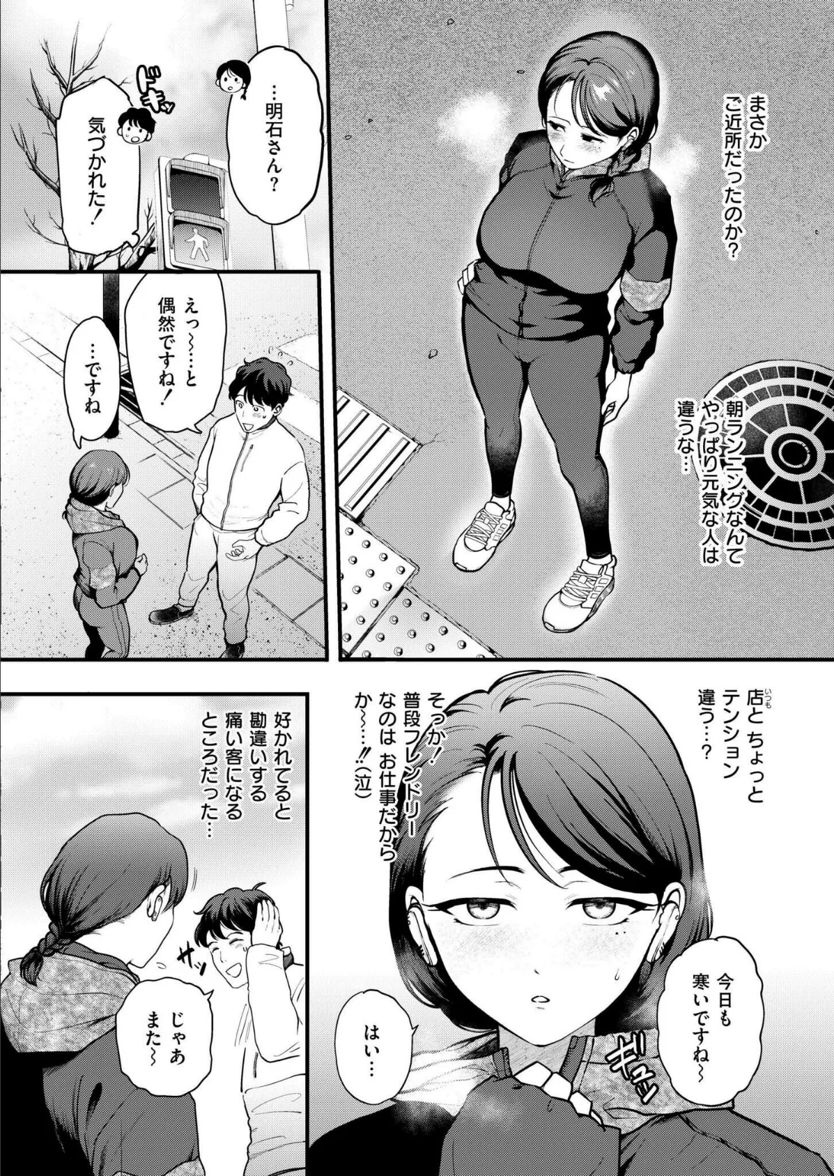 恋は味見から 6ページ