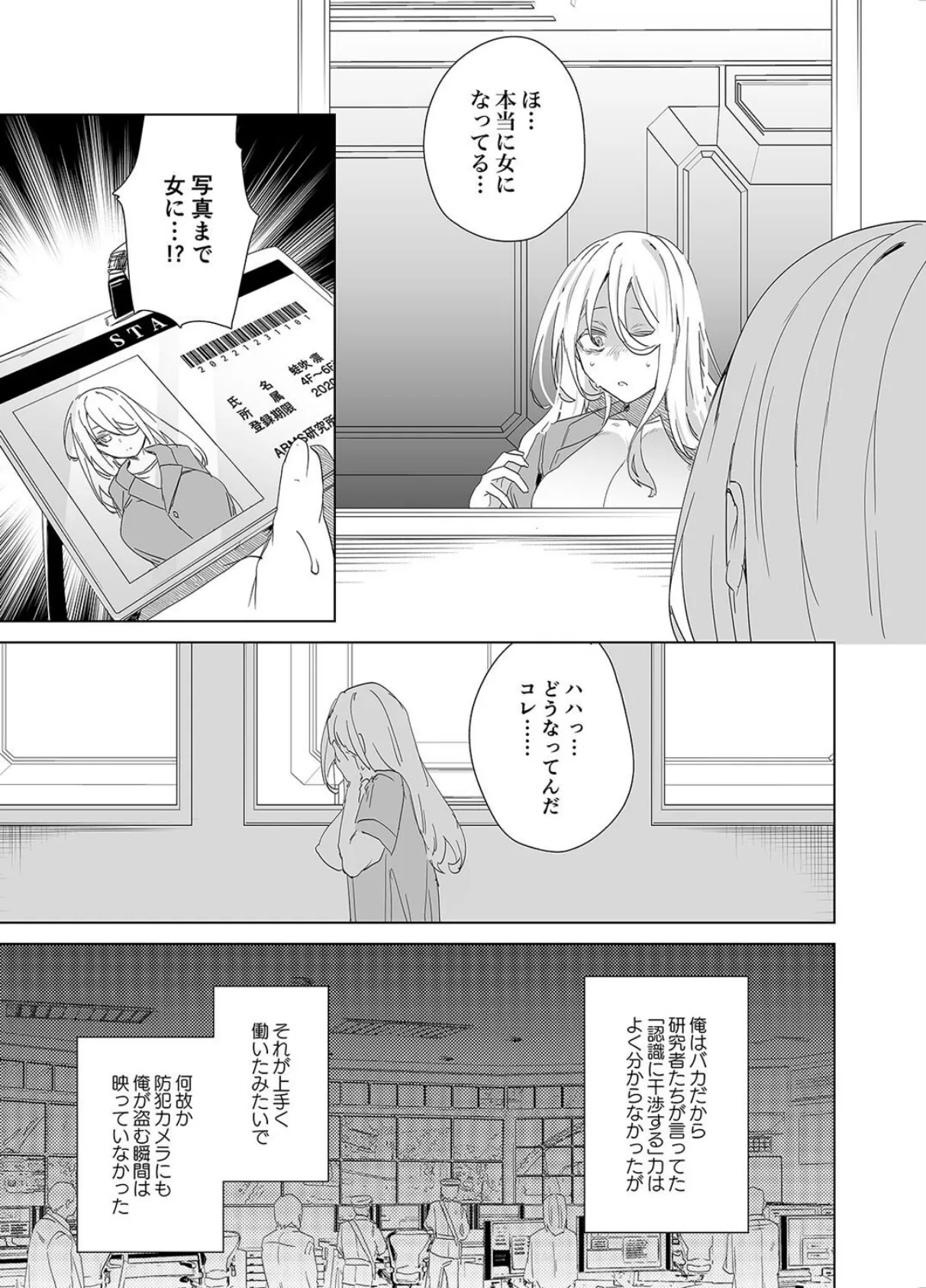 TS復讐リベンジ（3） 7ページ