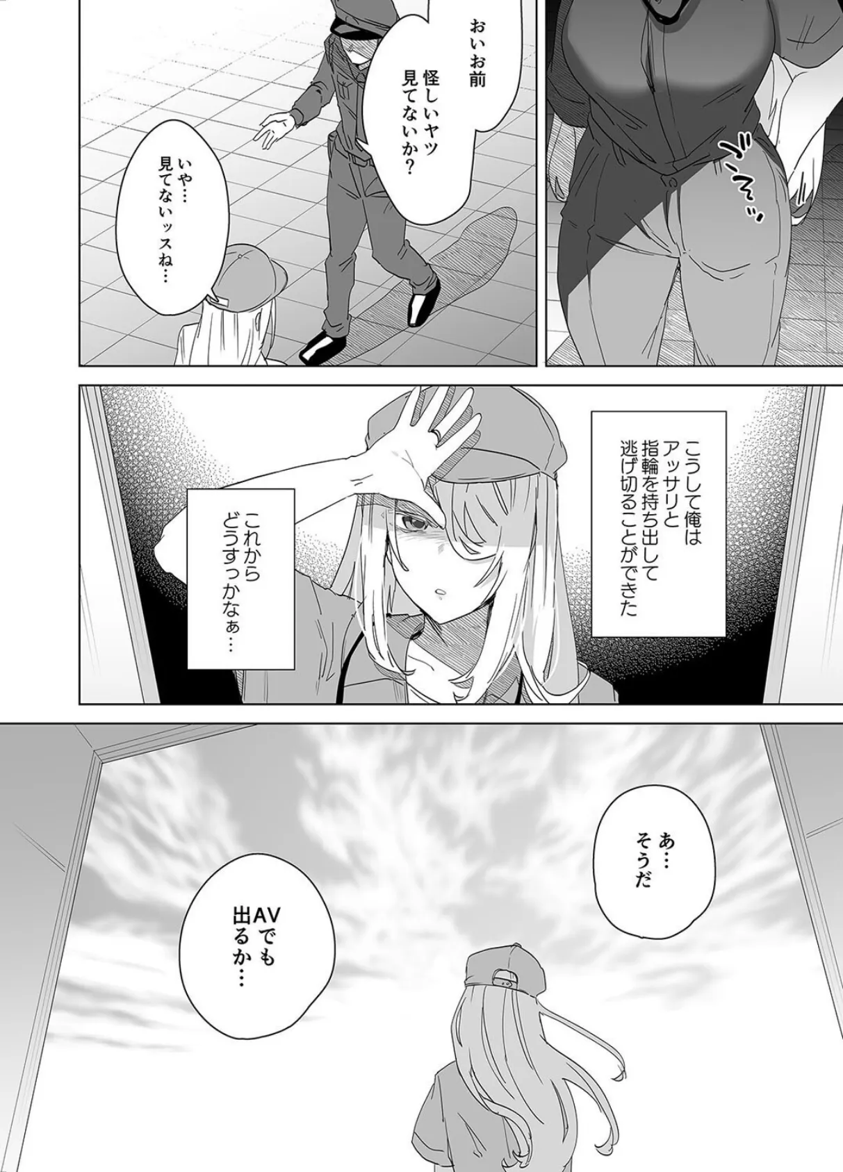 TS復讐リベンジ（3） 8ページ