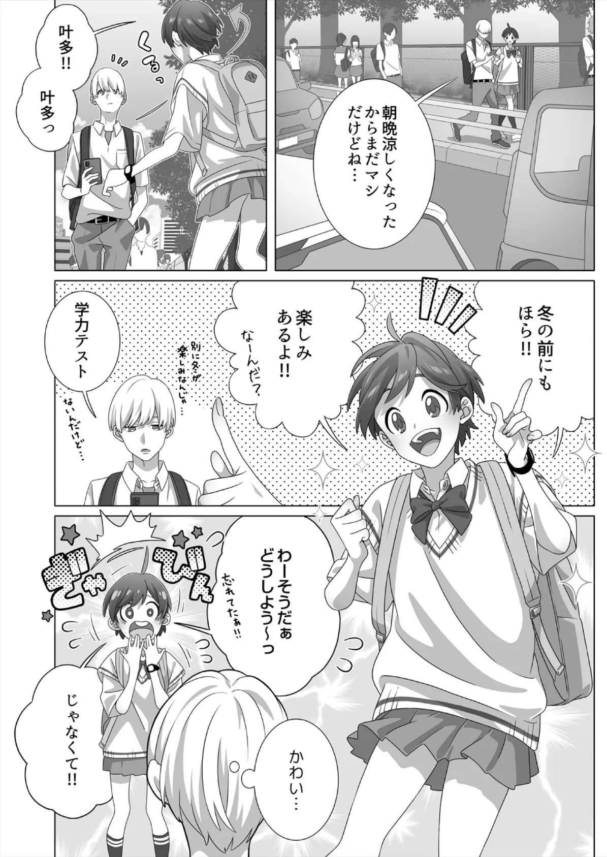 眠るあの子にハメてみた。〜入れてもイっても起きないんだもんっ！（23） 4ページ