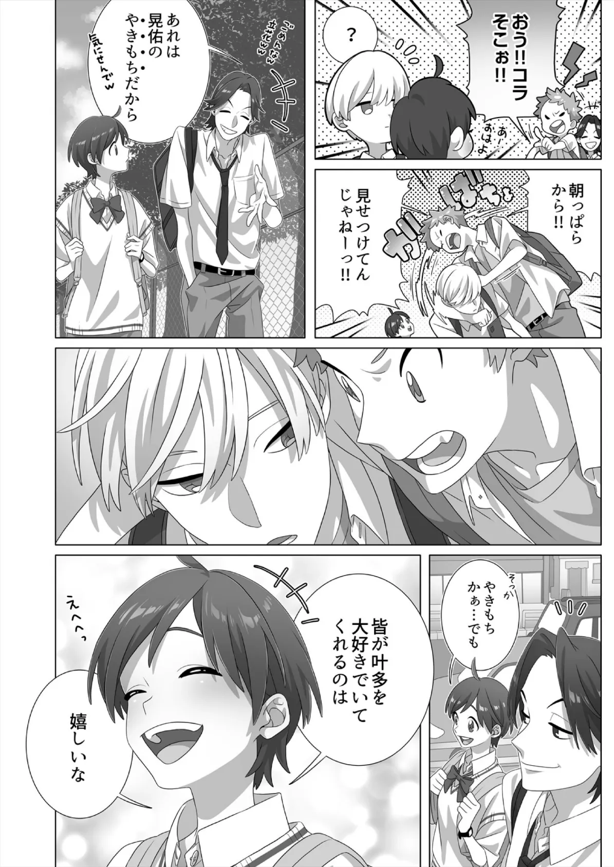 眠るあの子にハメてみた。〜入れてもイっても起きないんだもんっ！（23） 6ページ