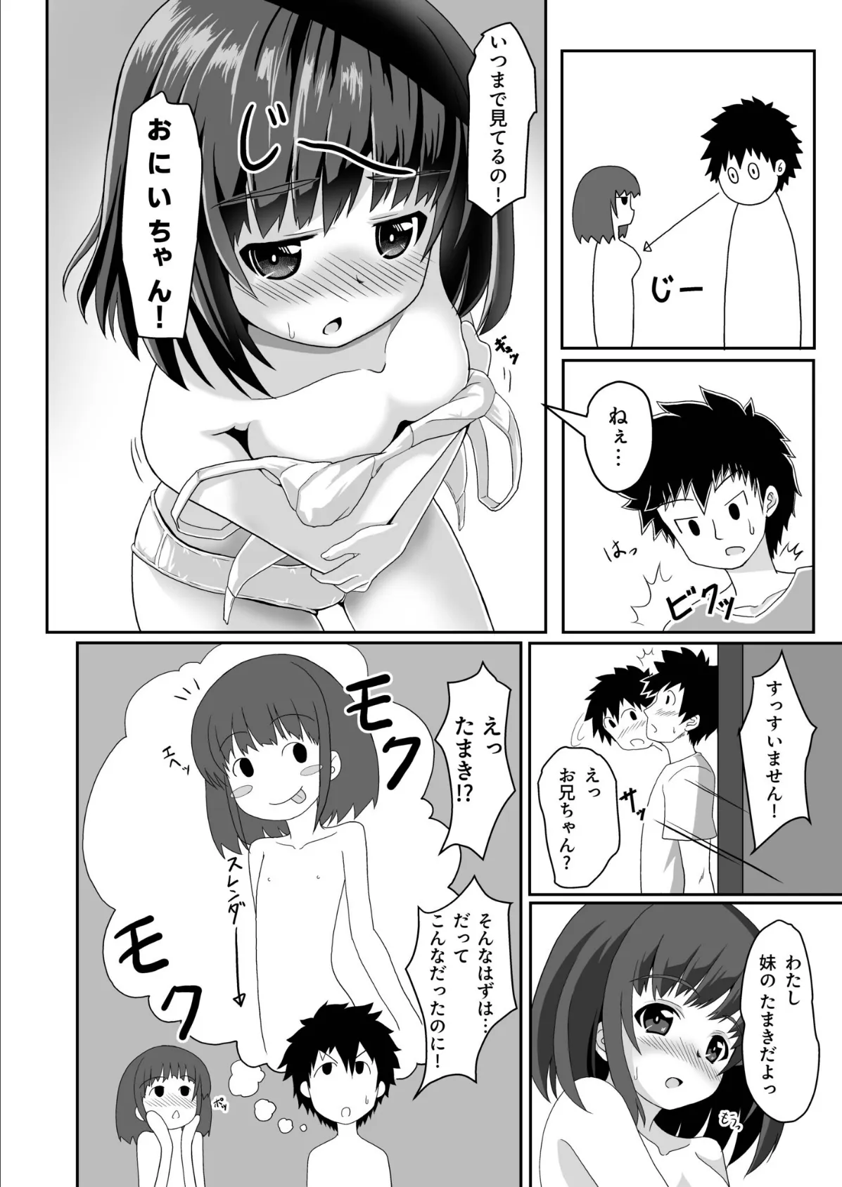 妹がぐいぐい来る件【18禁】 4ページ