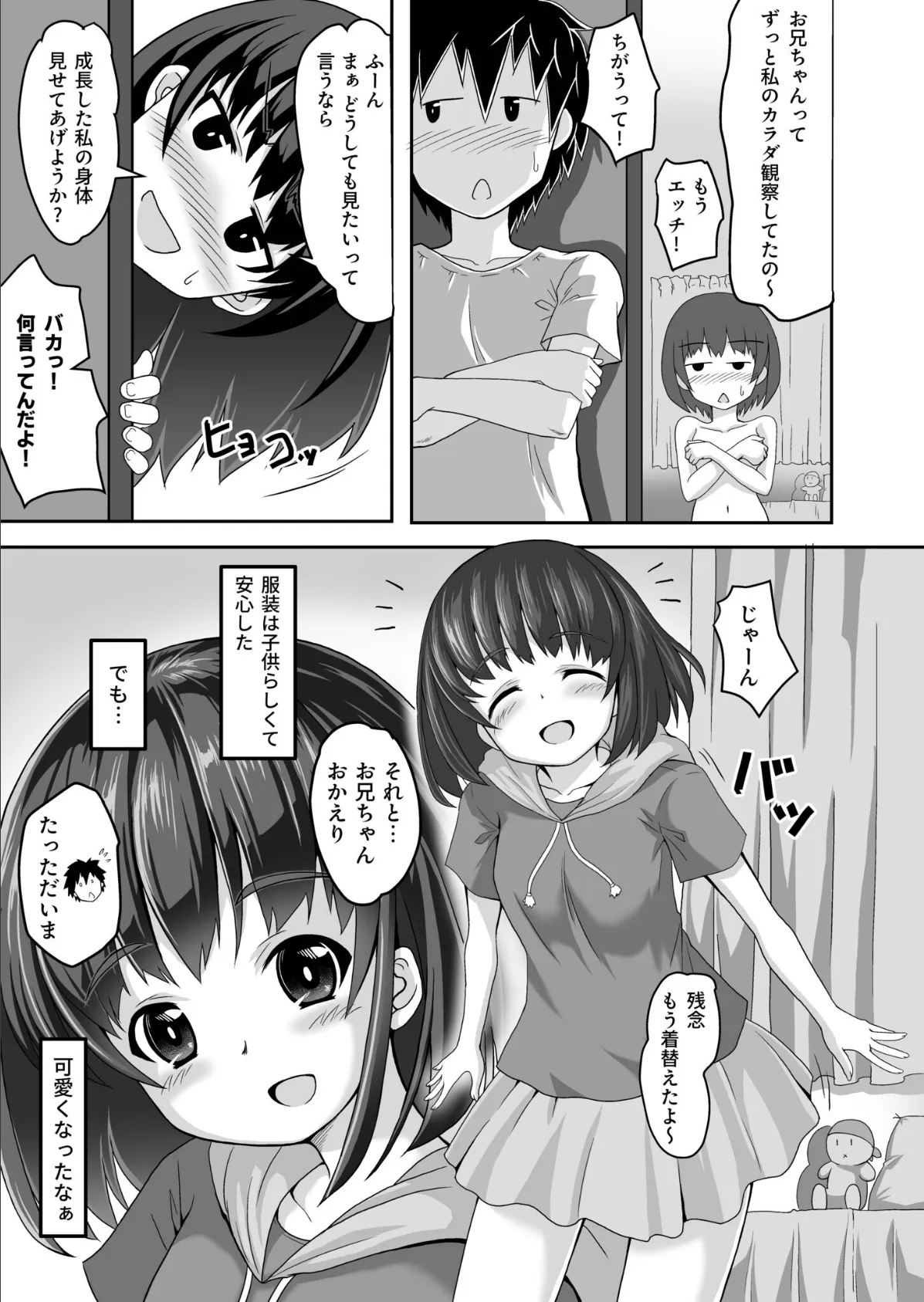 妹がぐいぐい来る件【18禁】 5ページ
