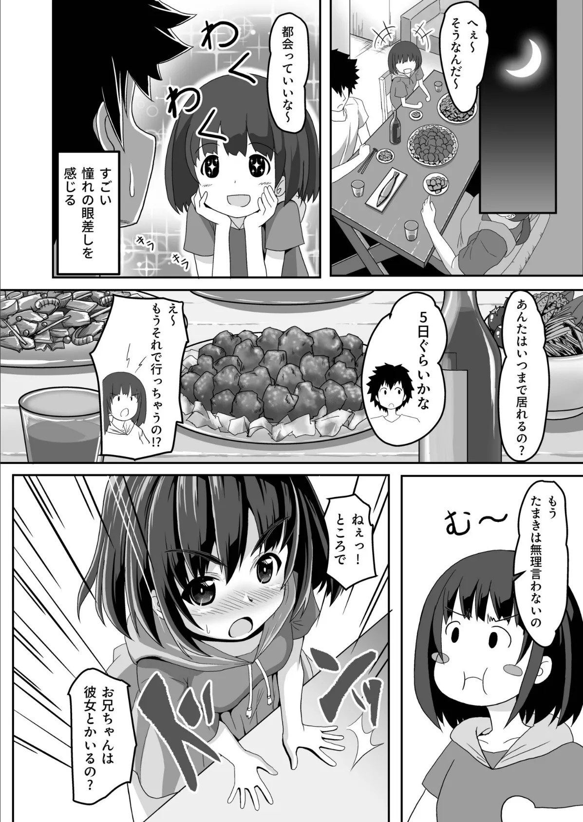 妹がぐいぐい来る件【18禁】 6ページ