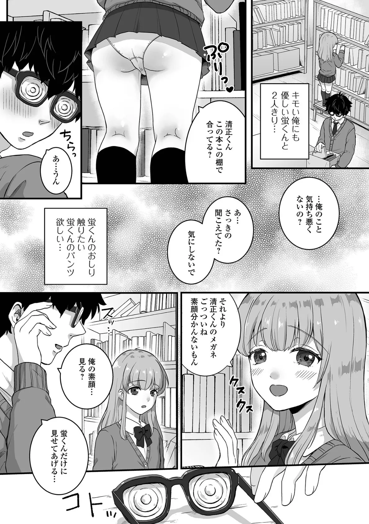 男の娘と、とろける体験 12ページ