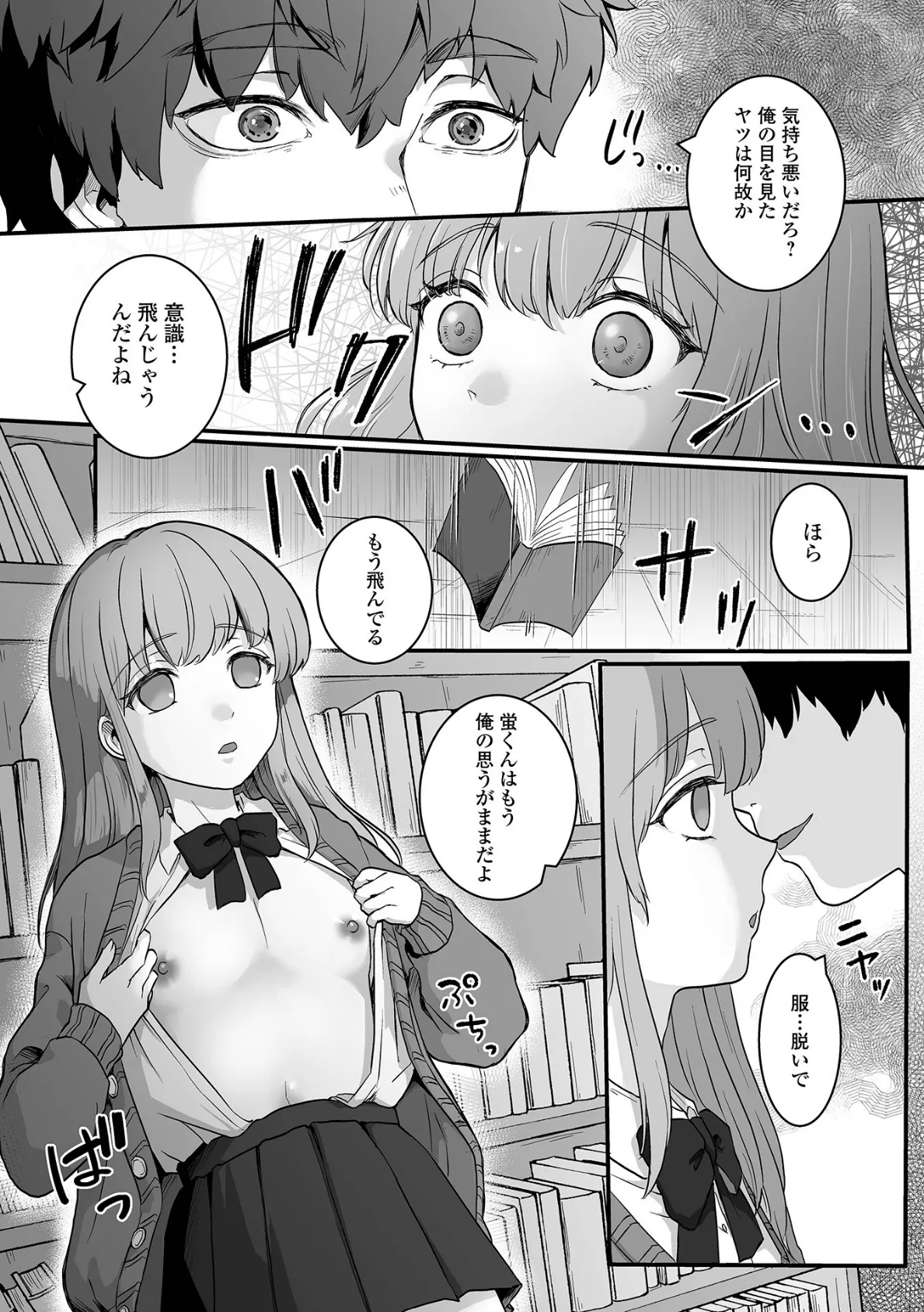男の娘と、とろける体験 13ページ