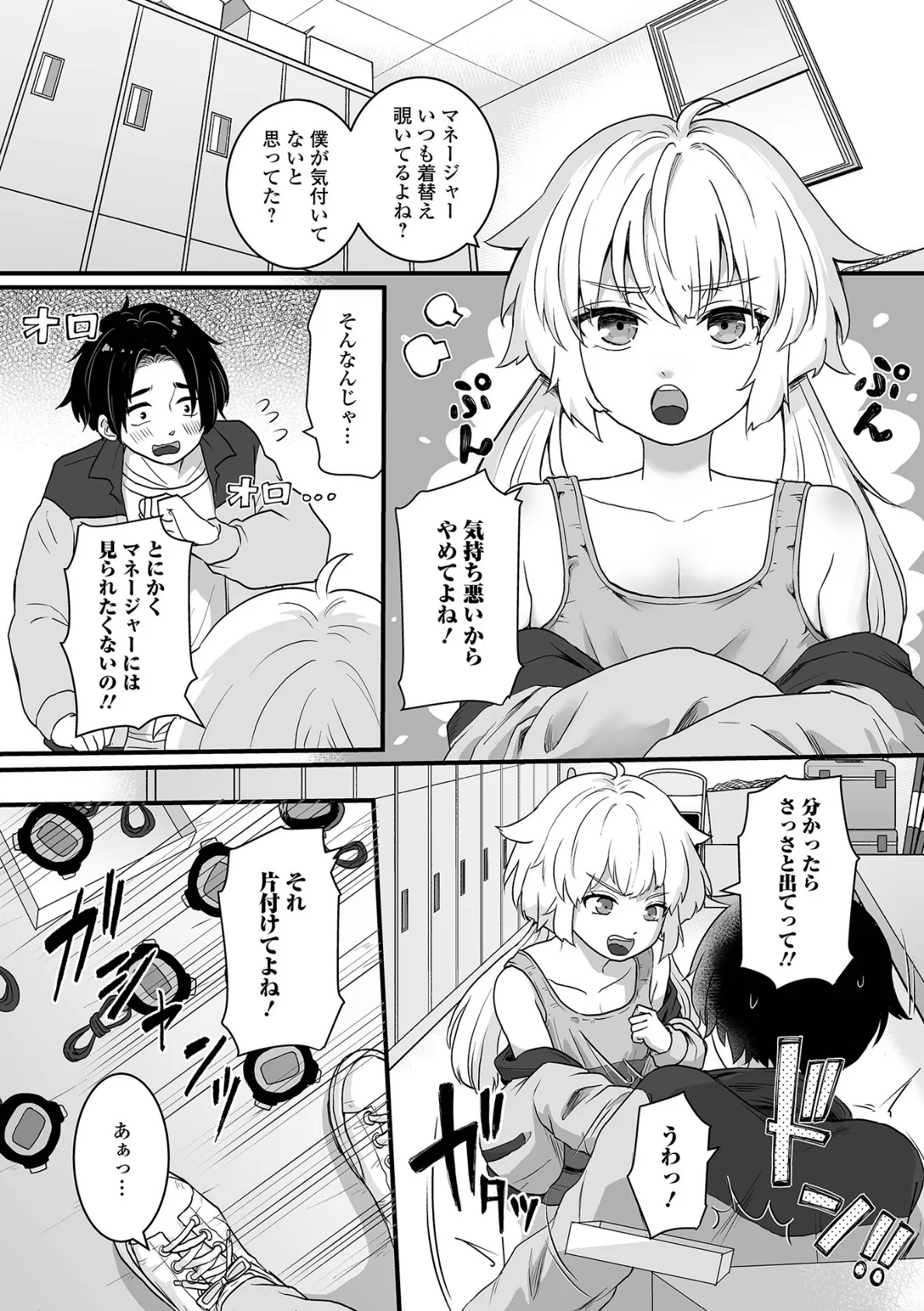 男の娘と、とろける体験 16ページ