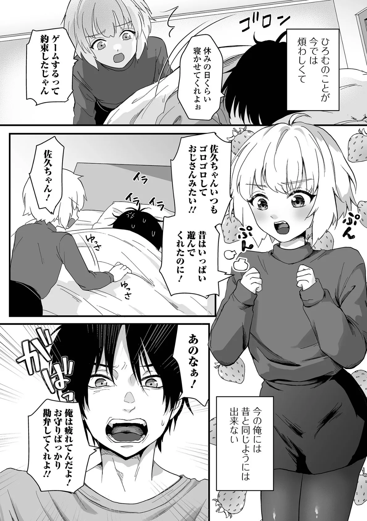 男の娘と、とろける体験 20ページ