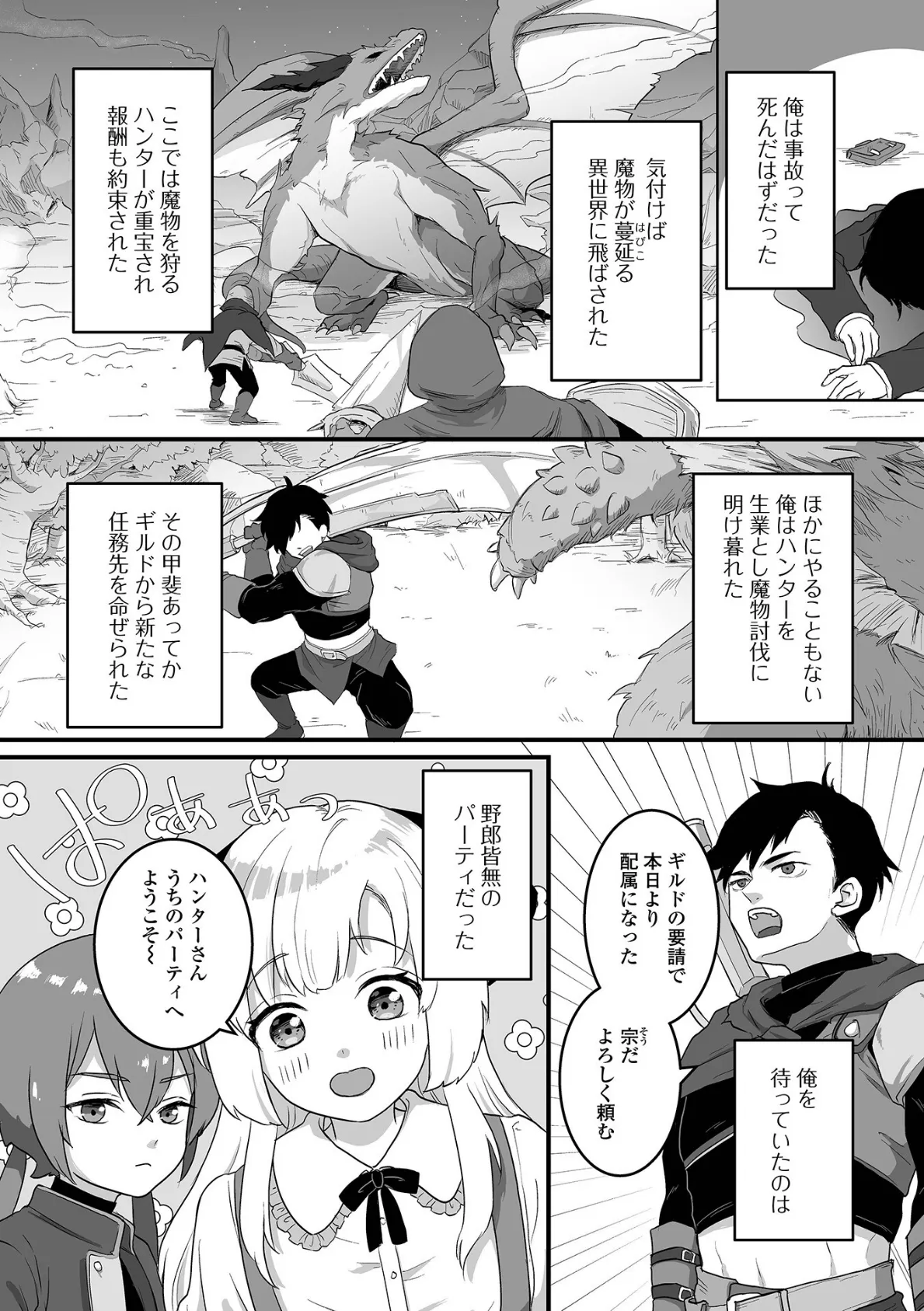 男の娘と、とろける体験 24ページ