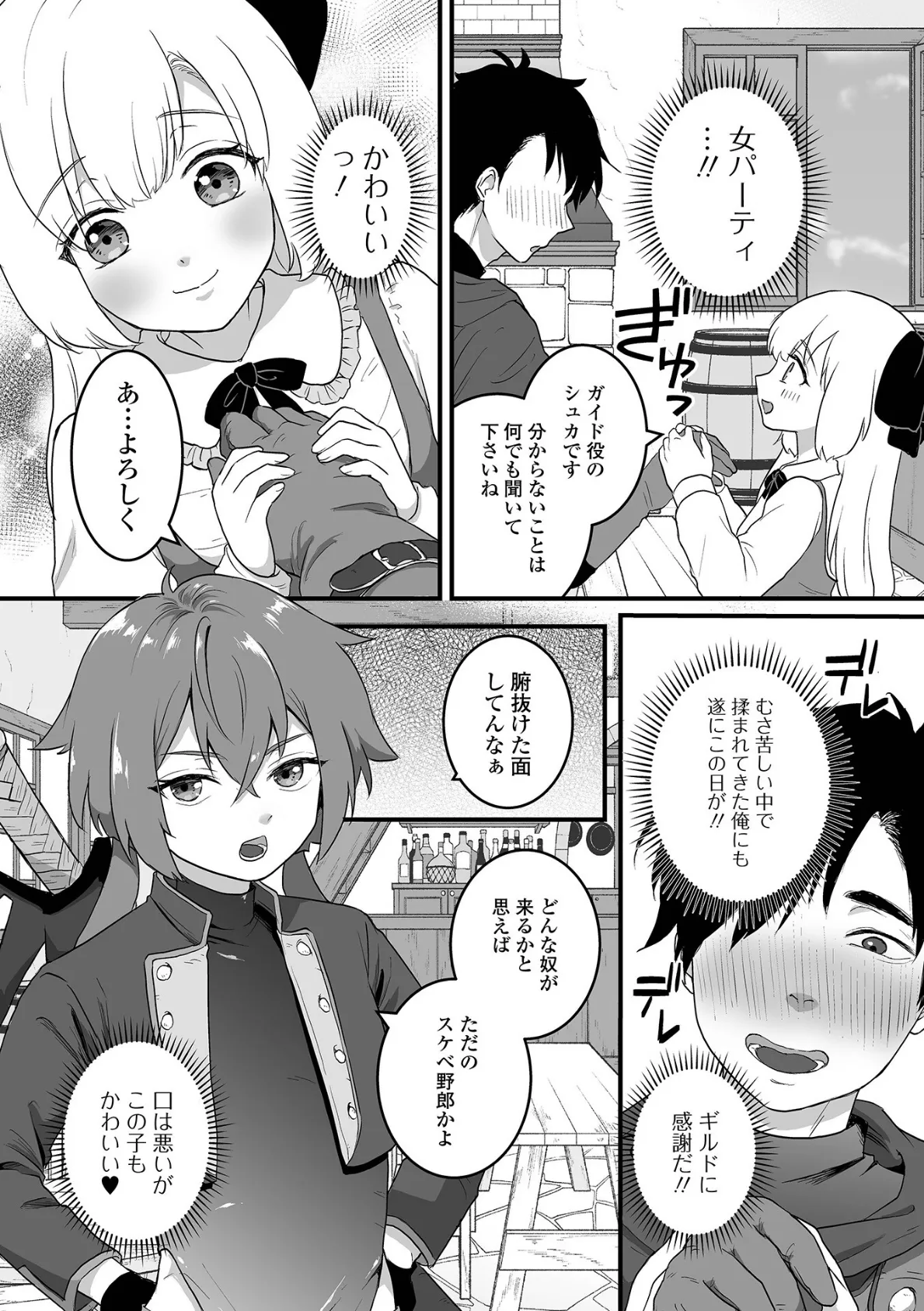 男の娘と、とろける体験 25ページ