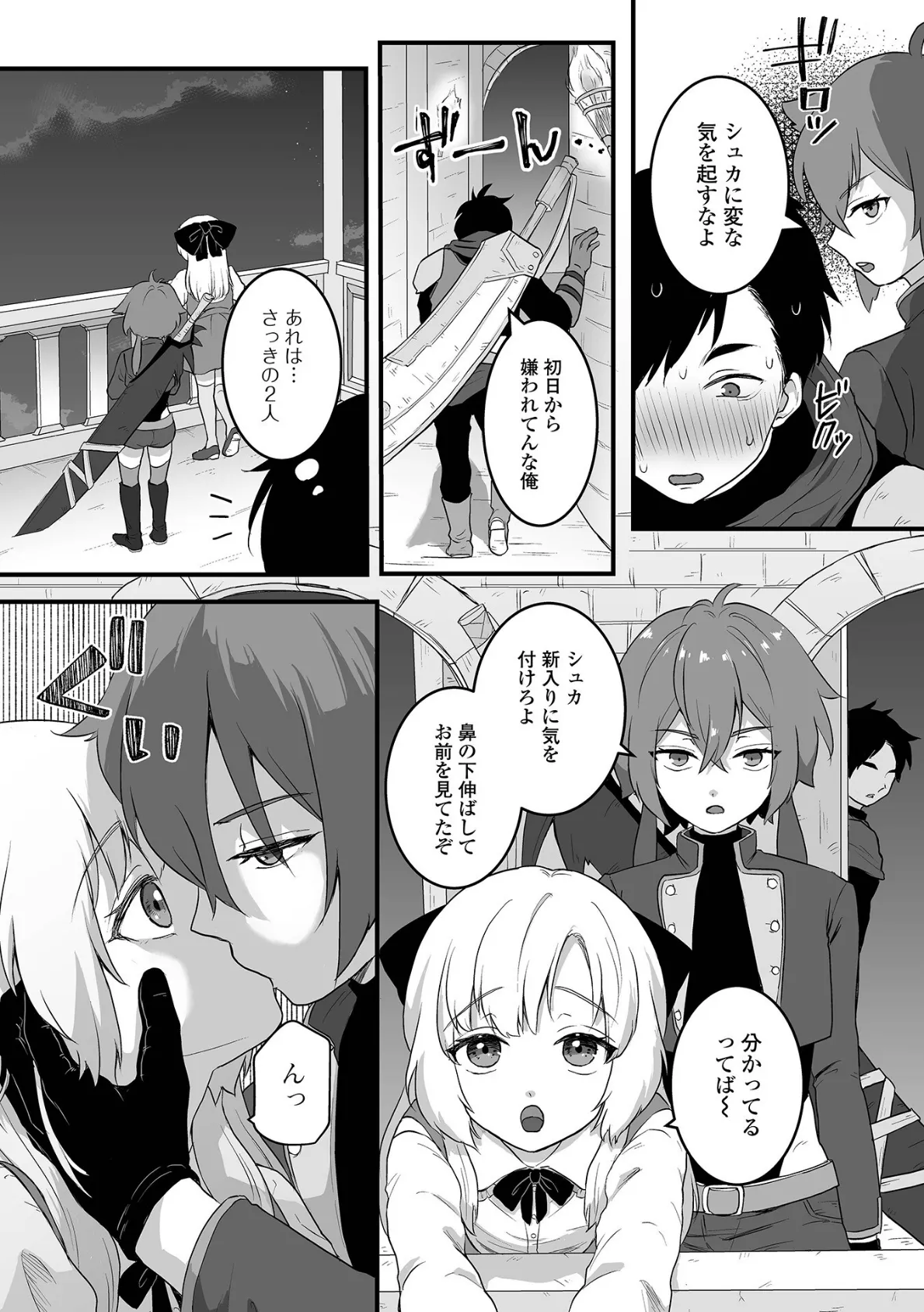 男の娘と、とろける体験 26ページ