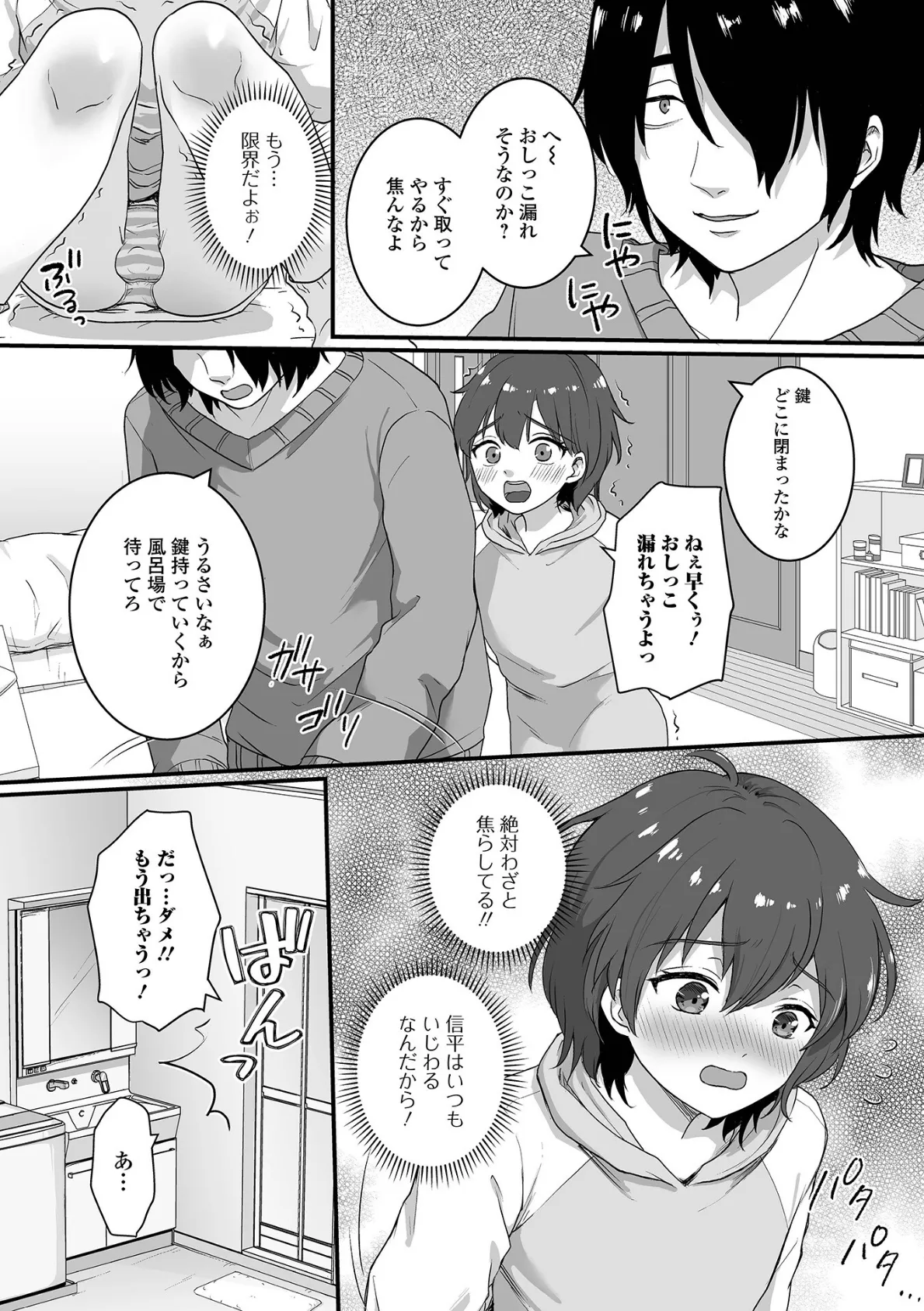 男の娘と、とろける体験 4ページ