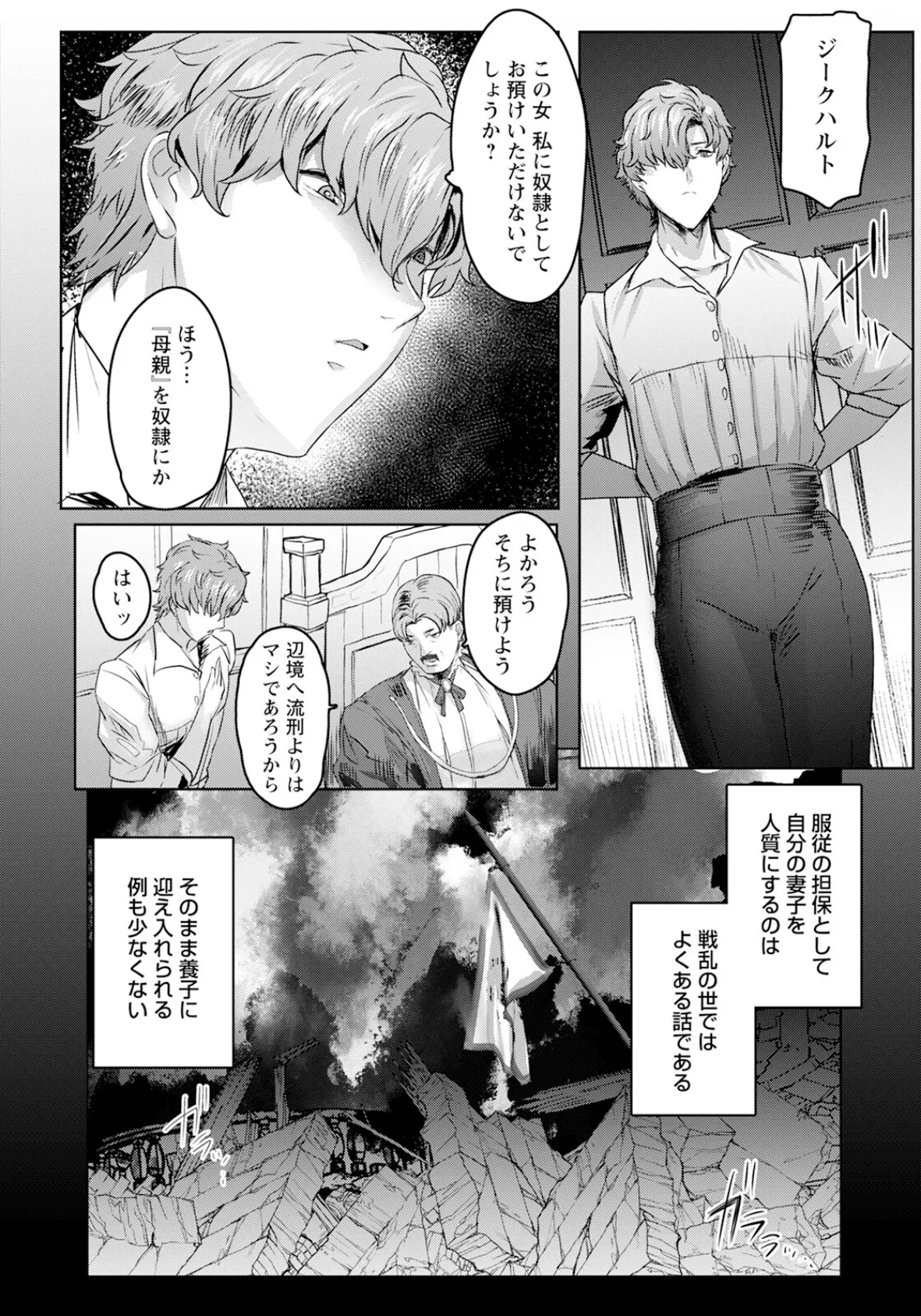 デカメロウ物語 〜性奴●のアンジェリカ〜 【単話】 2ページ