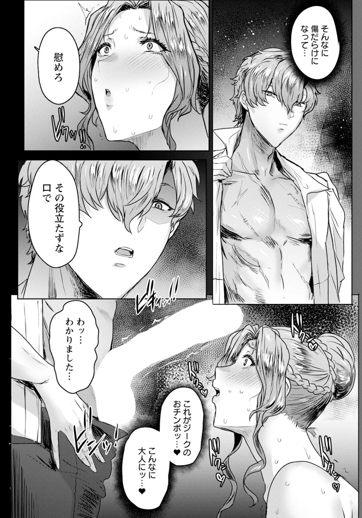 デカメロウ物語 〜性奴●のアンジェリカ〜 【単話】 5ページ