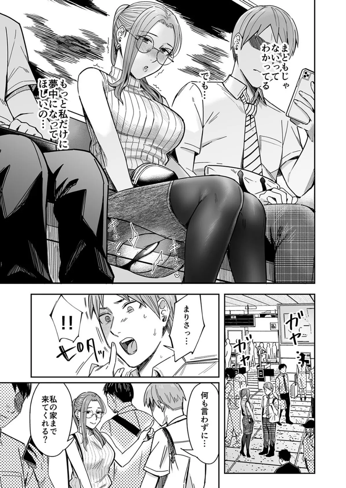 知らない女性から画像共有でエロい自撮りが送られてきた話（3） 7ページ