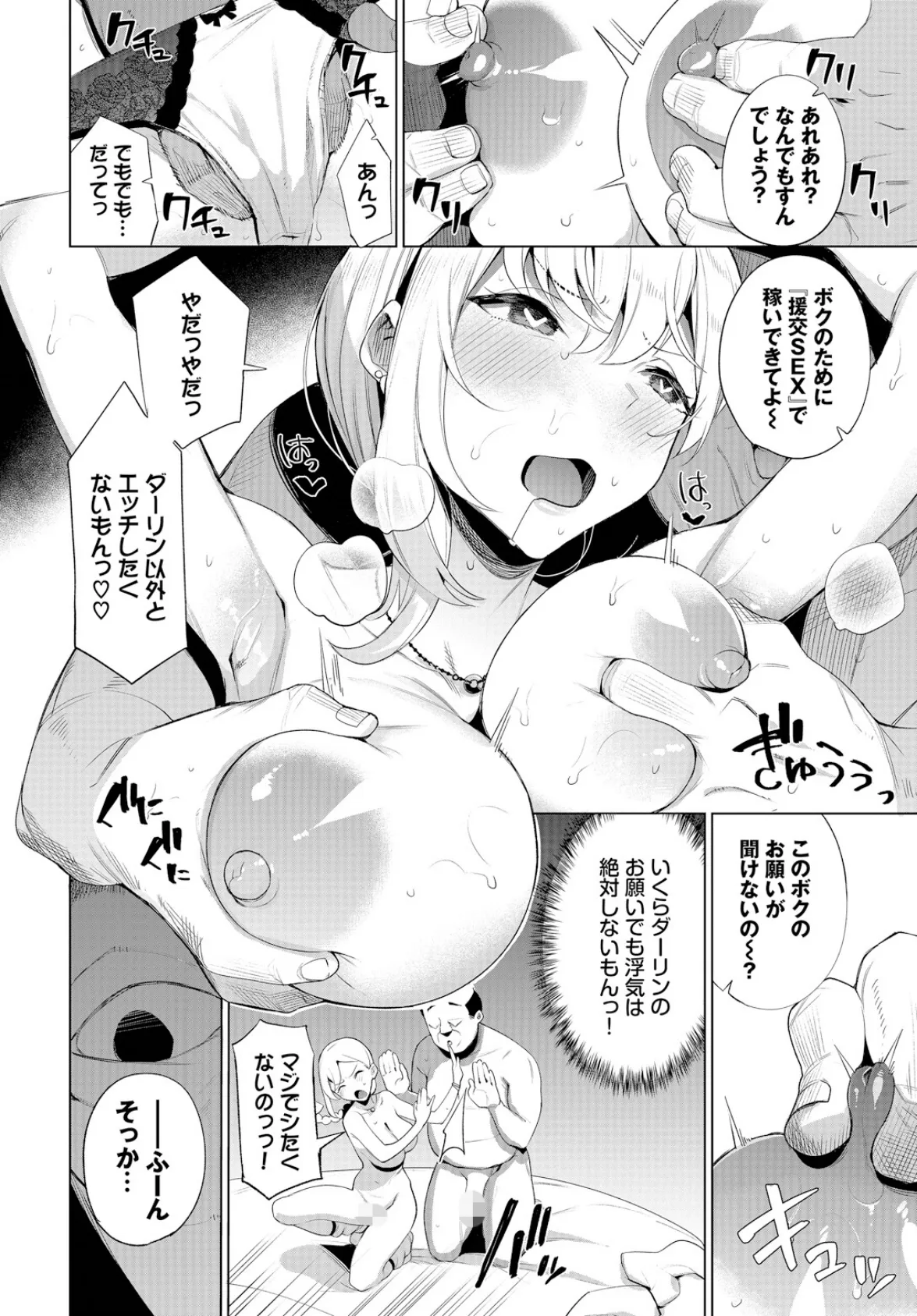 アヤツラレ 6ページ
