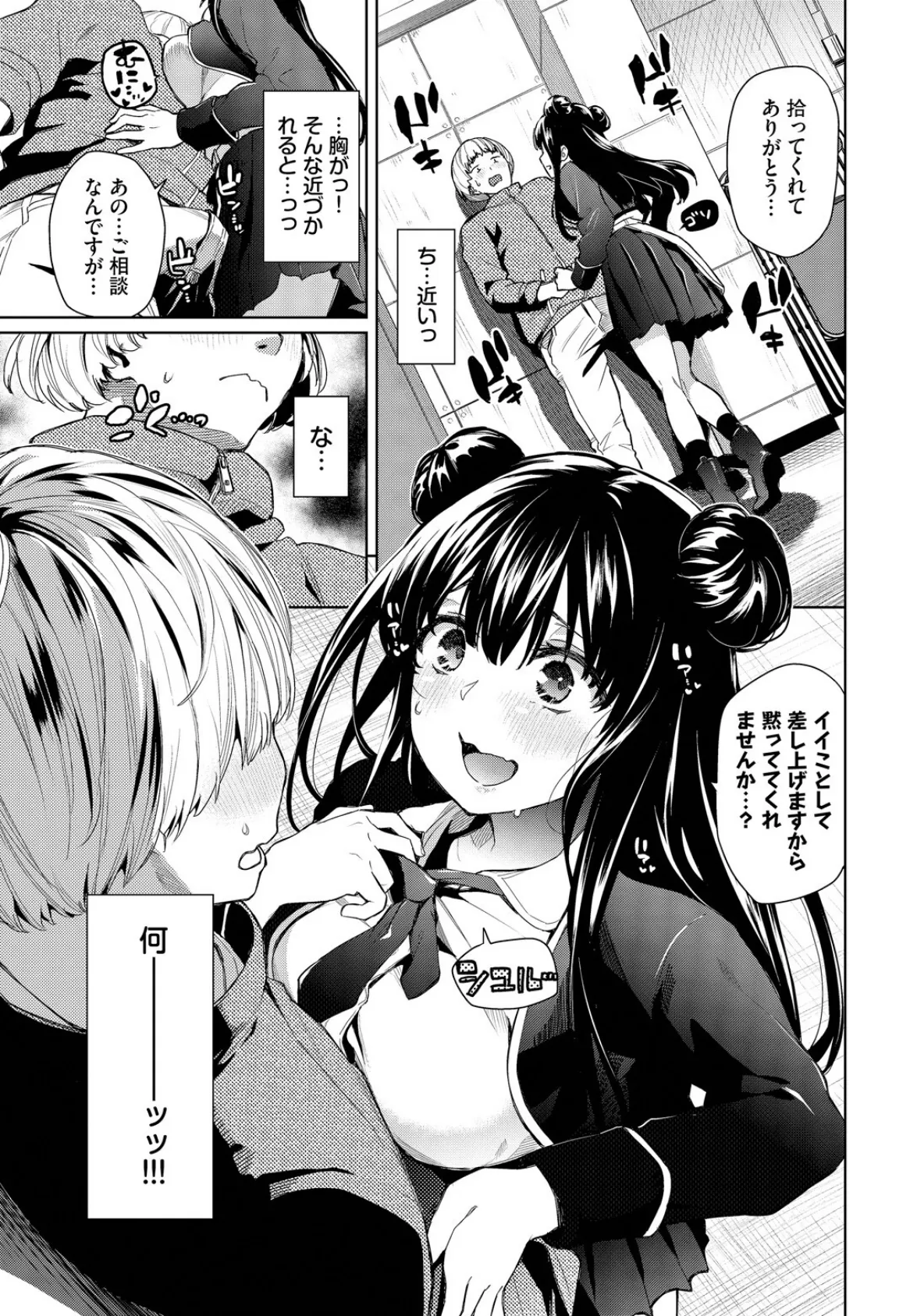 禁欲アイドル★2 3ページ