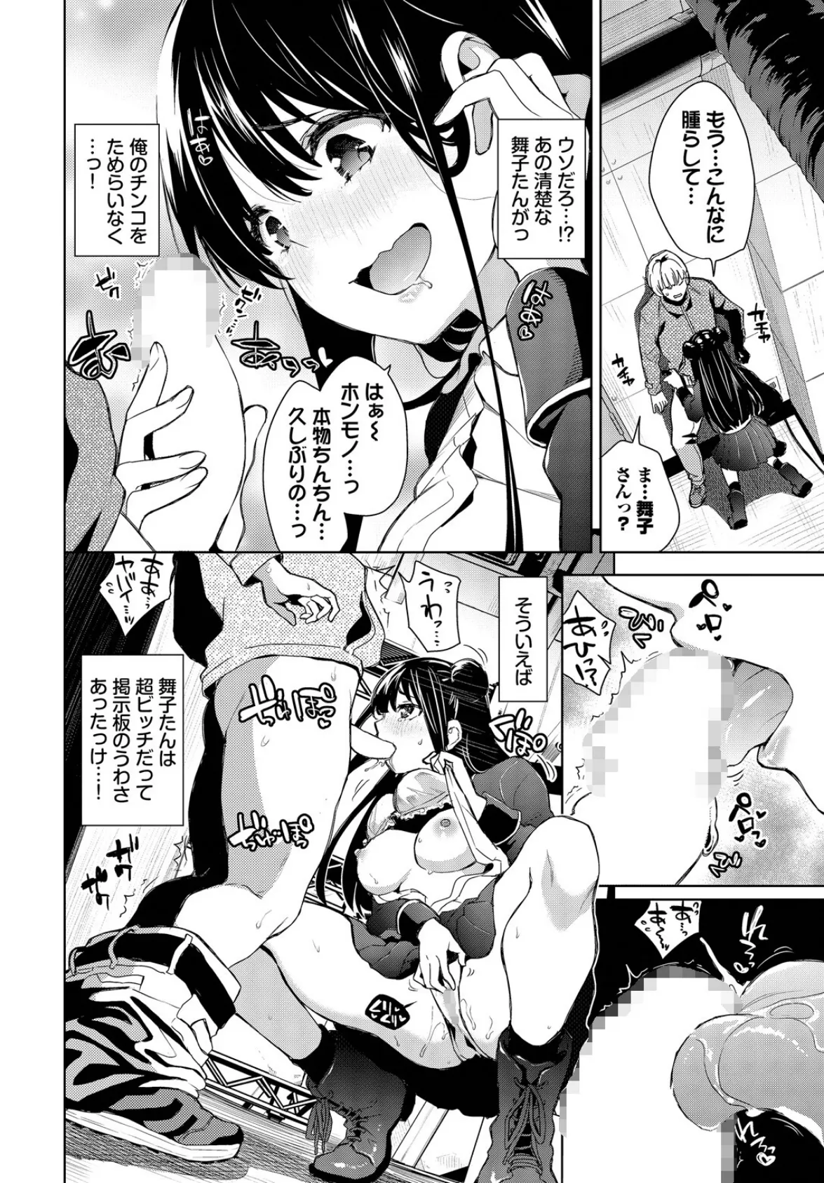 禁欲アイドル★2 4ページ