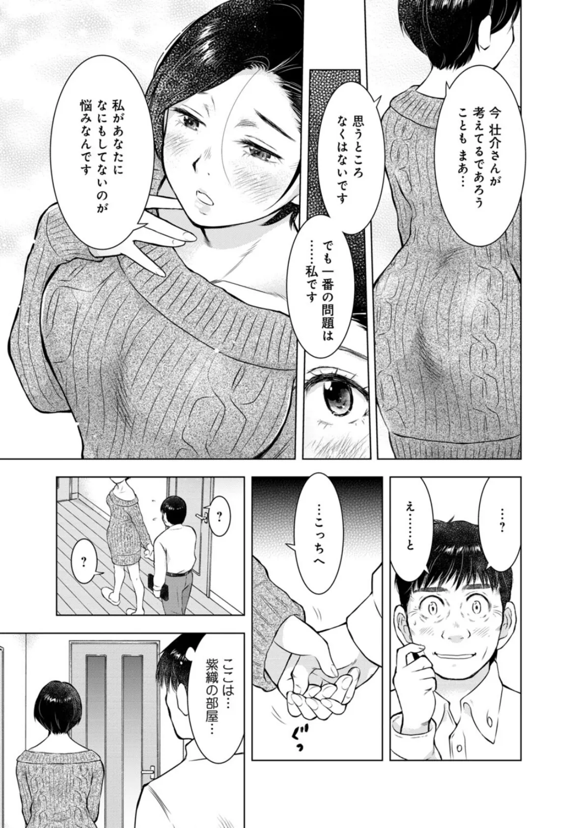 未亡人のとろける恩返し【R18版】12 5ページ