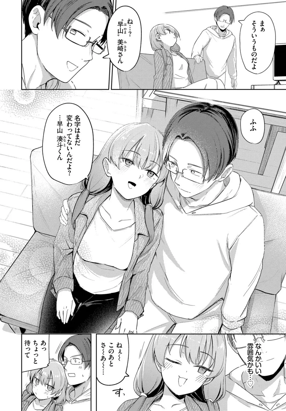 夫婦ですること 4ページ