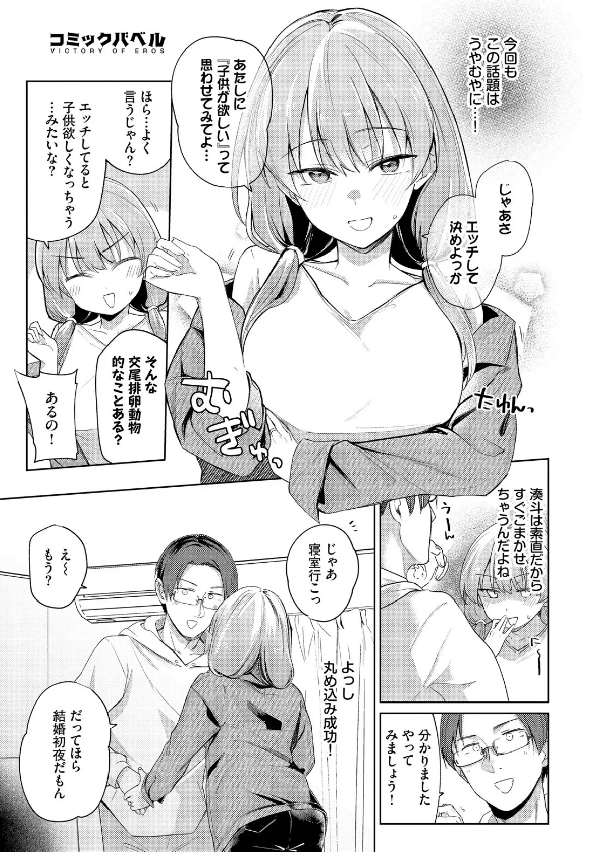 夫婦ですること 7ページ