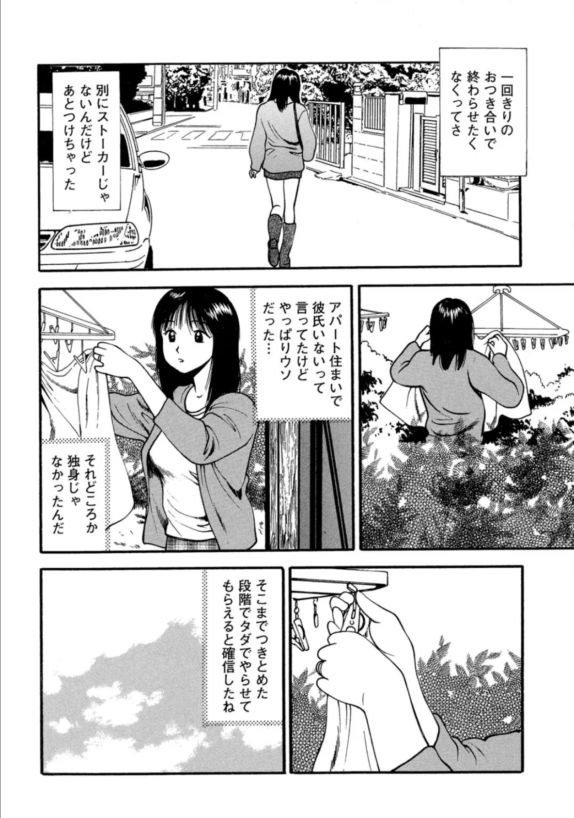 つけ込まれた少女【完全版】 6ページ