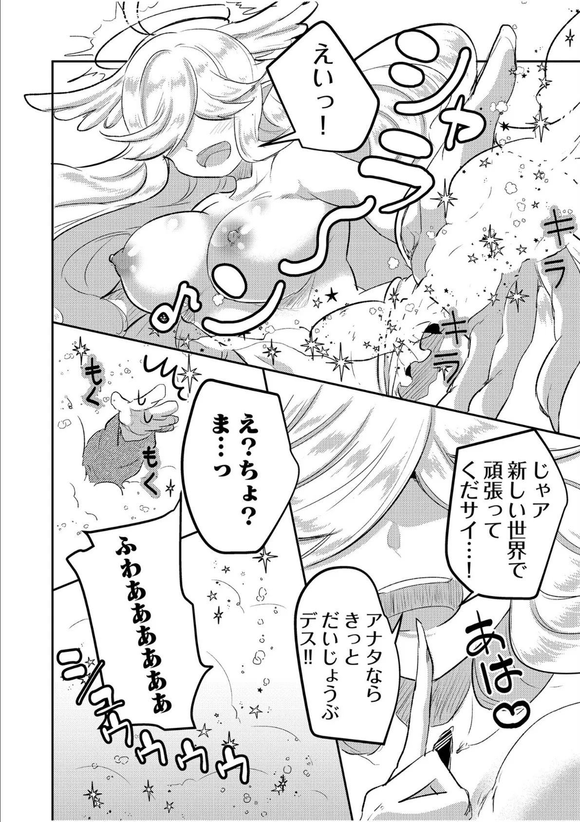 エロゲオタクが転生した世界が、俺だけのハーレムってまじですか！？【合冊版】 14ページ