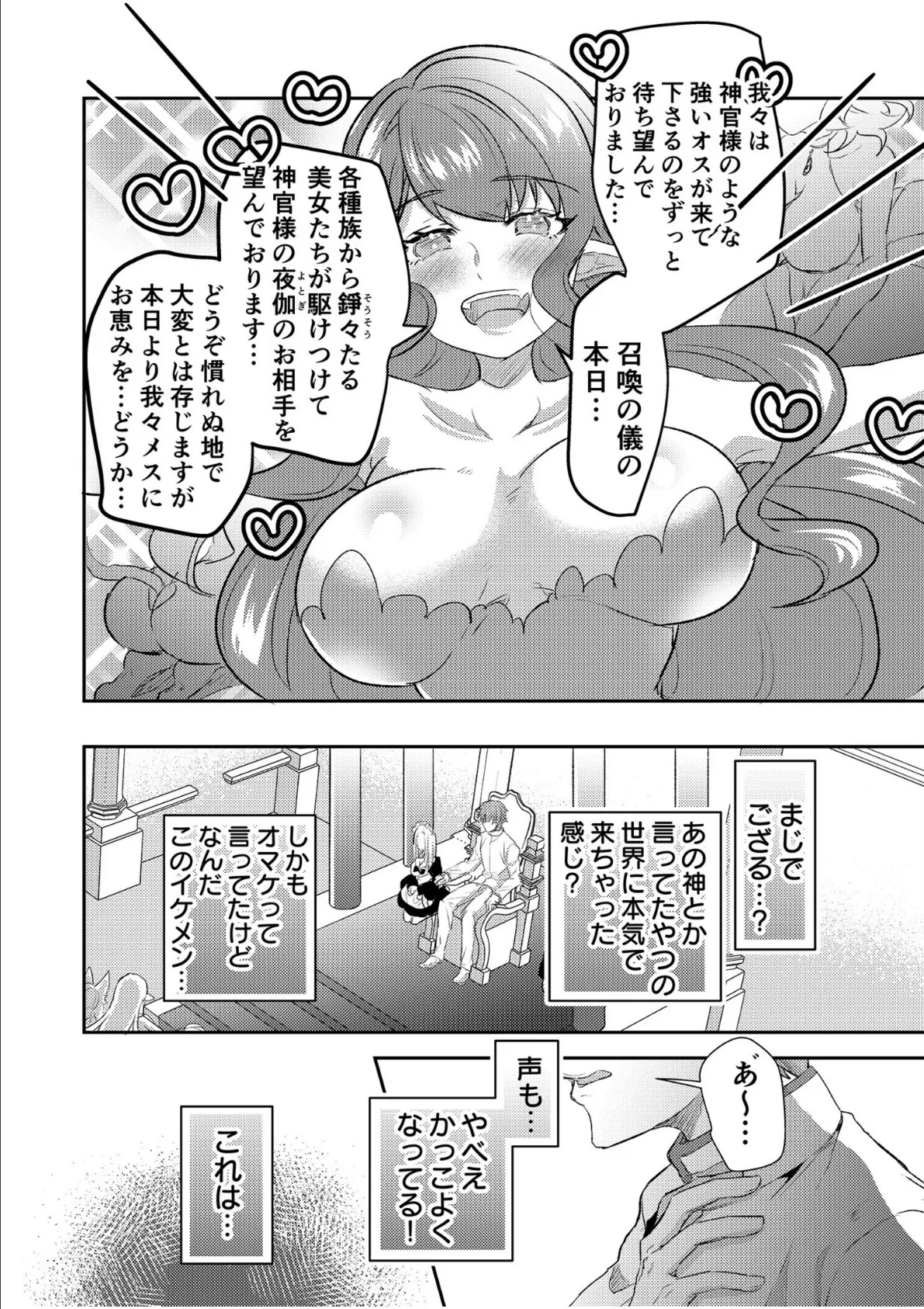 エロゲオタクが転生した世界が、俺だけのハーレムってまじですか！？【合冊版】 16ページ