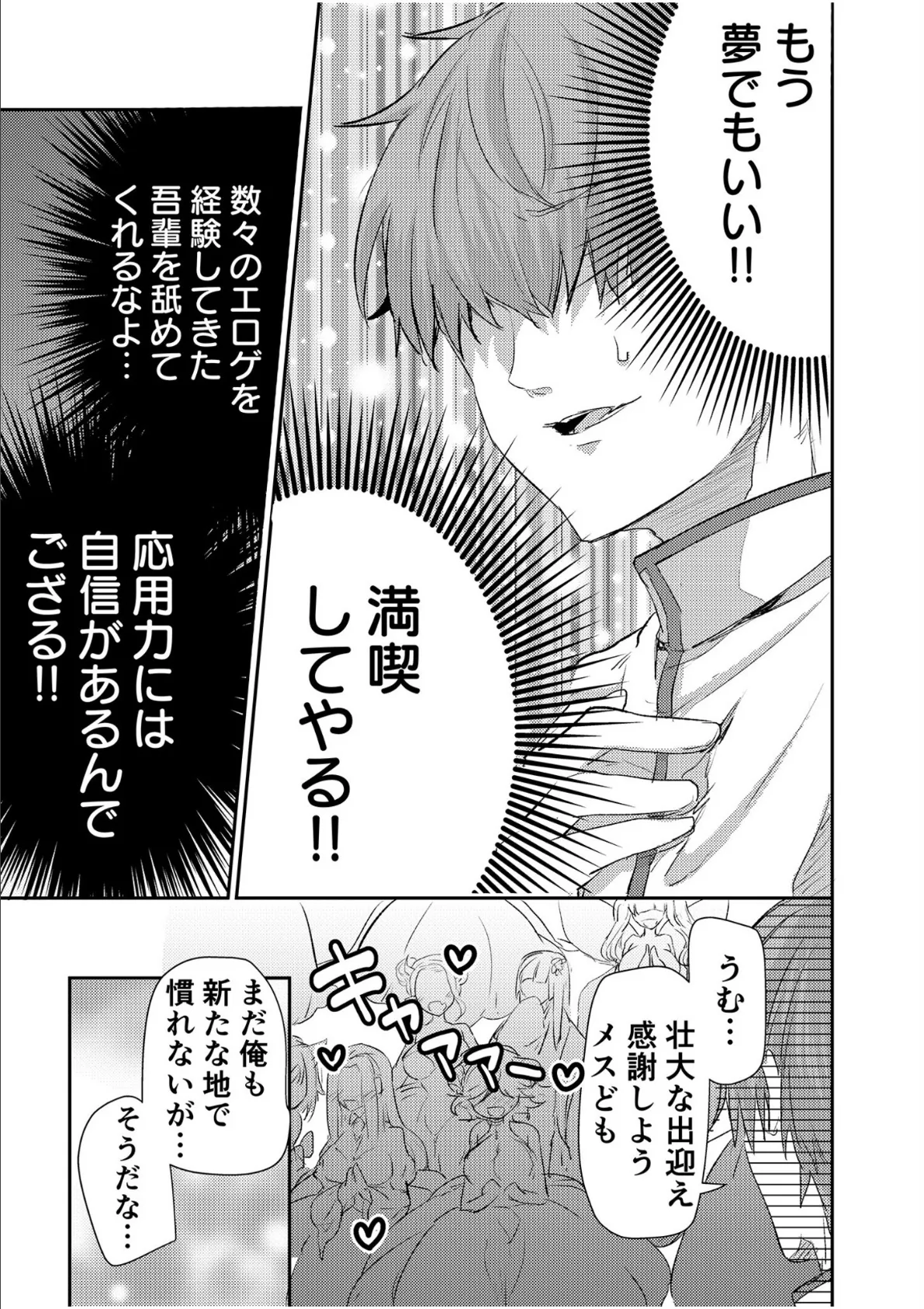 エロゲオタクが転生した世界が、俺だけのハーレムってまじですか！？【合冊版】 17ページ