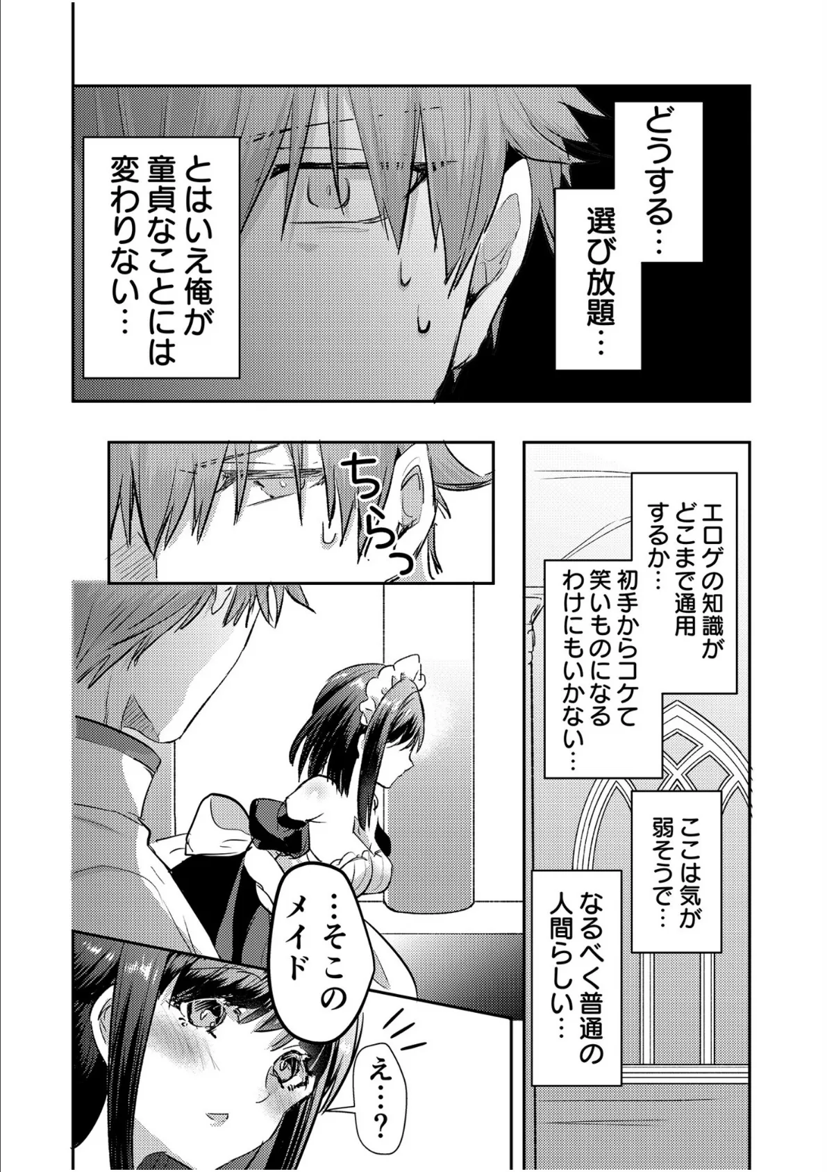 エロゲオタクが転生した世界が、俺だけのハーレムってまじですか！？【合冊版】 18ページ