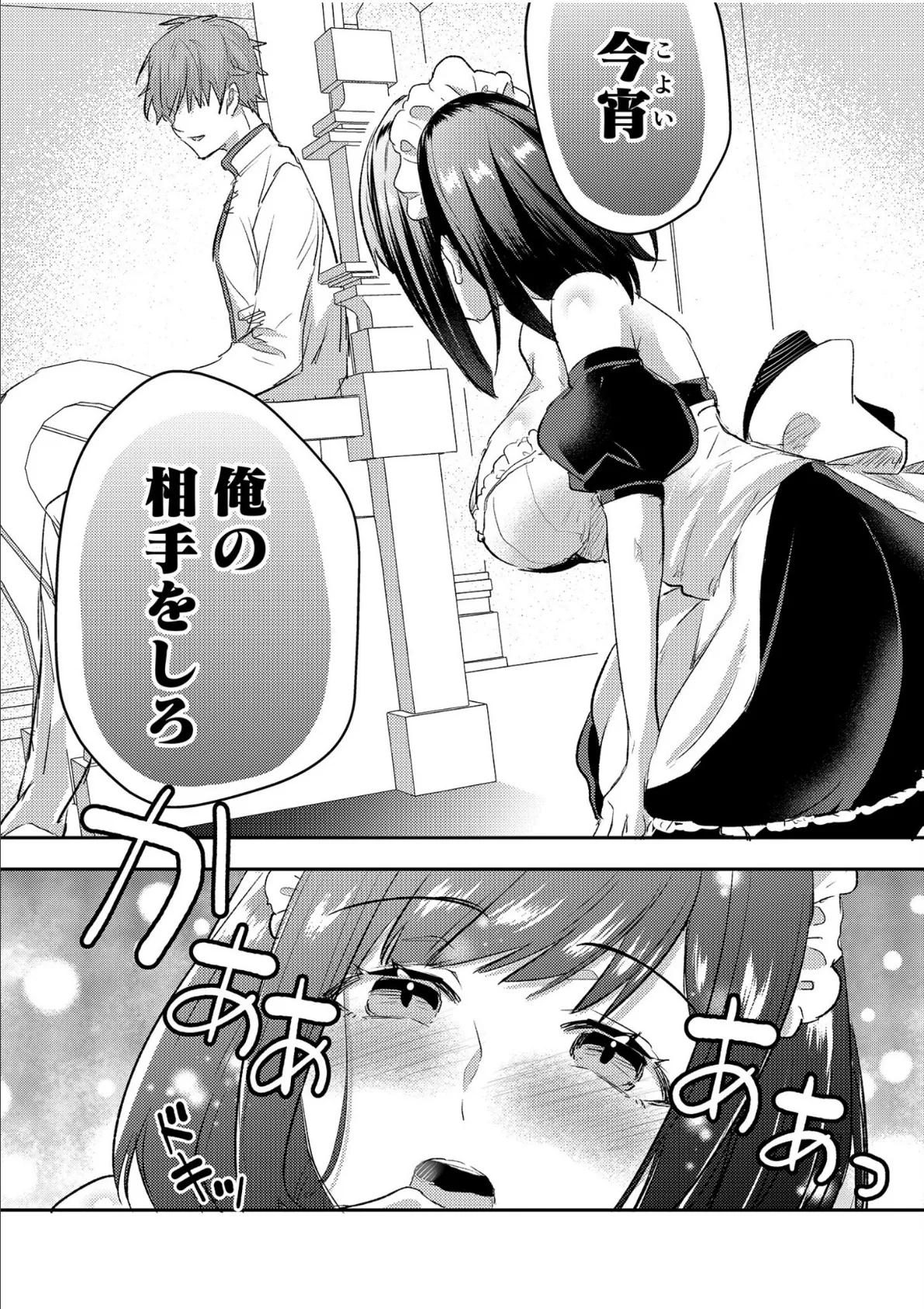 エロゲオタクが転生した世界が、俺だけのハーレムってまじですか！？【合冊版】 19ページ