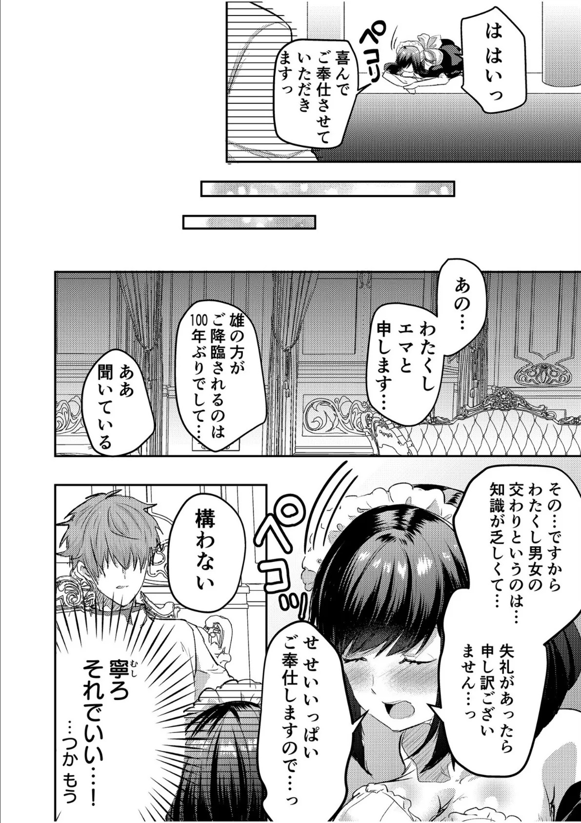 エロゲオタクが転生した世界が、俺だけのハーレムってまじですか！？【合冊版】 20ページ