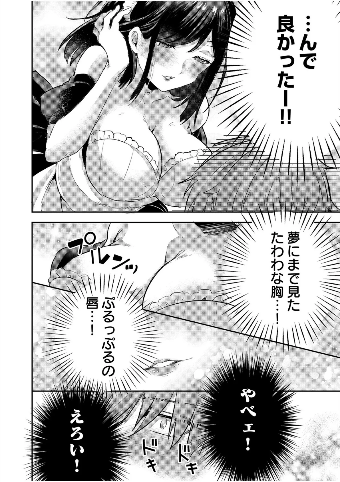 エロゲオタクが転生した世界が、俺だけのハーレムってまじですか！？【合冊版】 4ページ