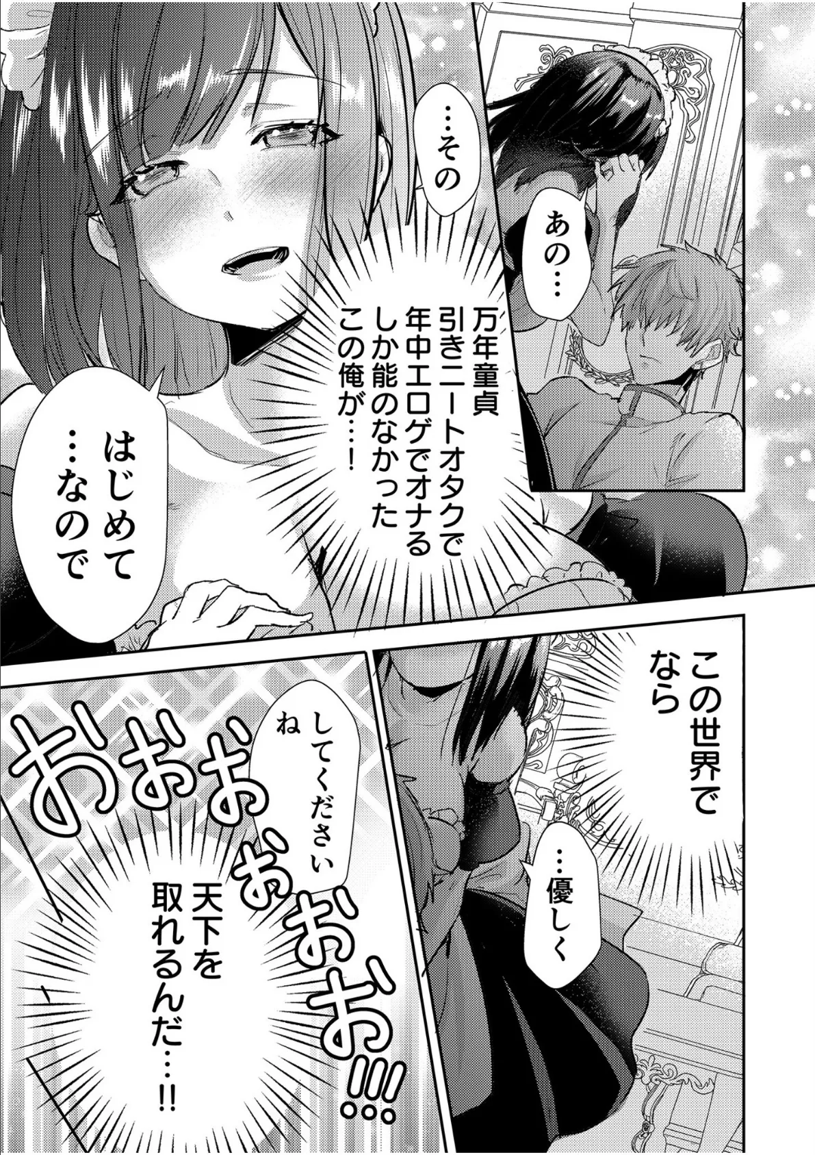 エロゲオタクが転生した世界が、俺だけのハーレムってまじですか！？【合冊版】 5ページ