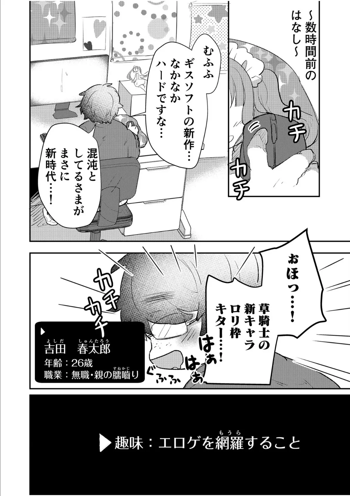 エロゲオタクが転生した世界が、俺だけのハーレムってまじですか！？【合冊版】 6ページ