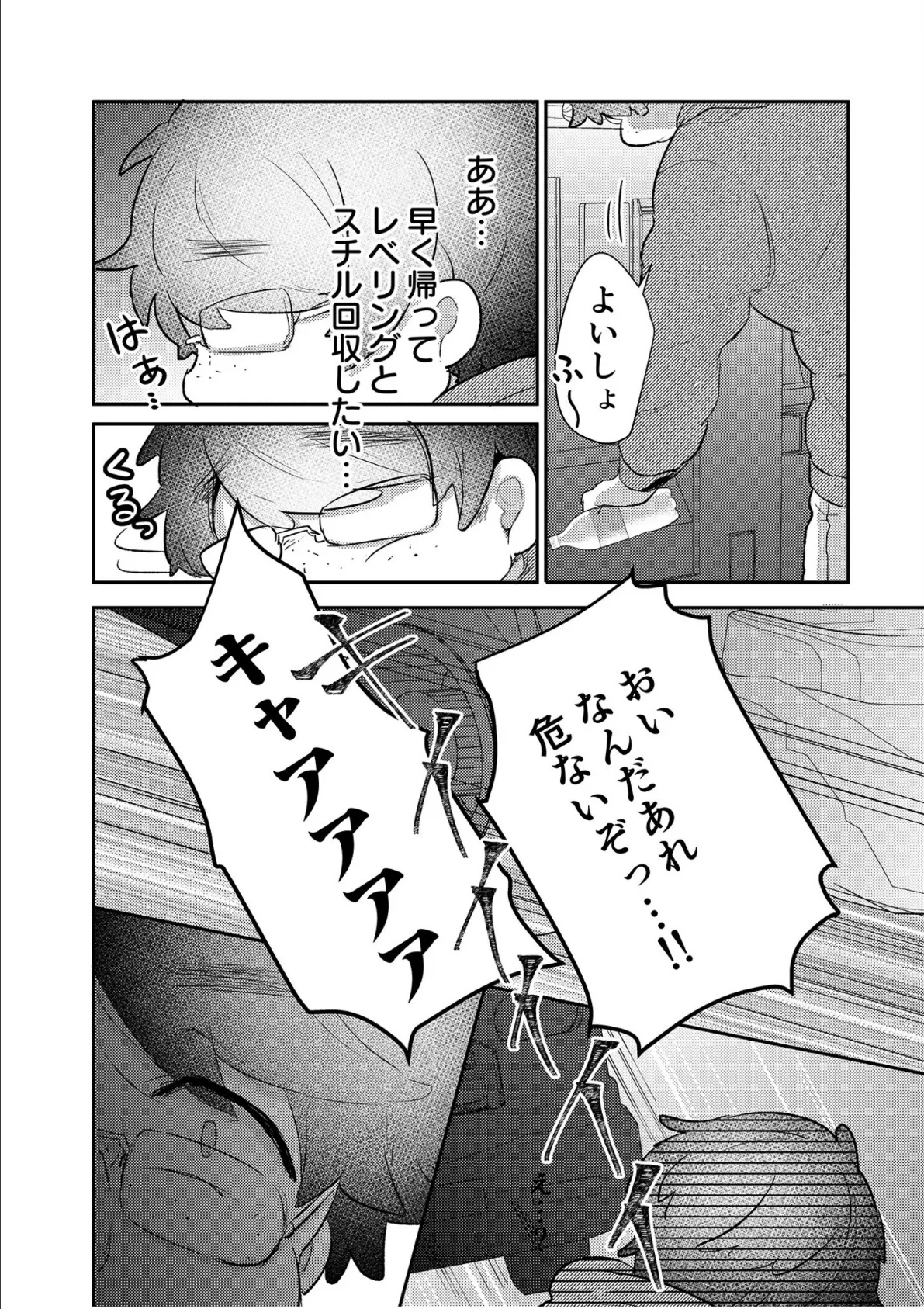 エロゲオタクが転生した世界が、俺だけのハーレムってまじですか！？【合冊版】 8ページ