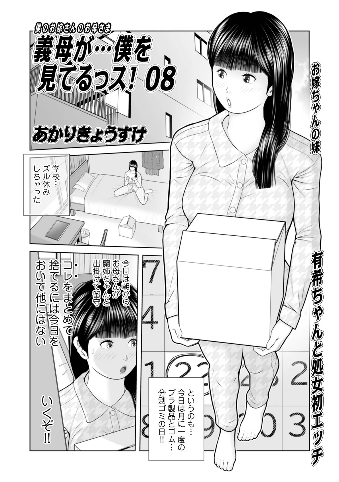 WEB版コミック激ヤバ！193 35ページ